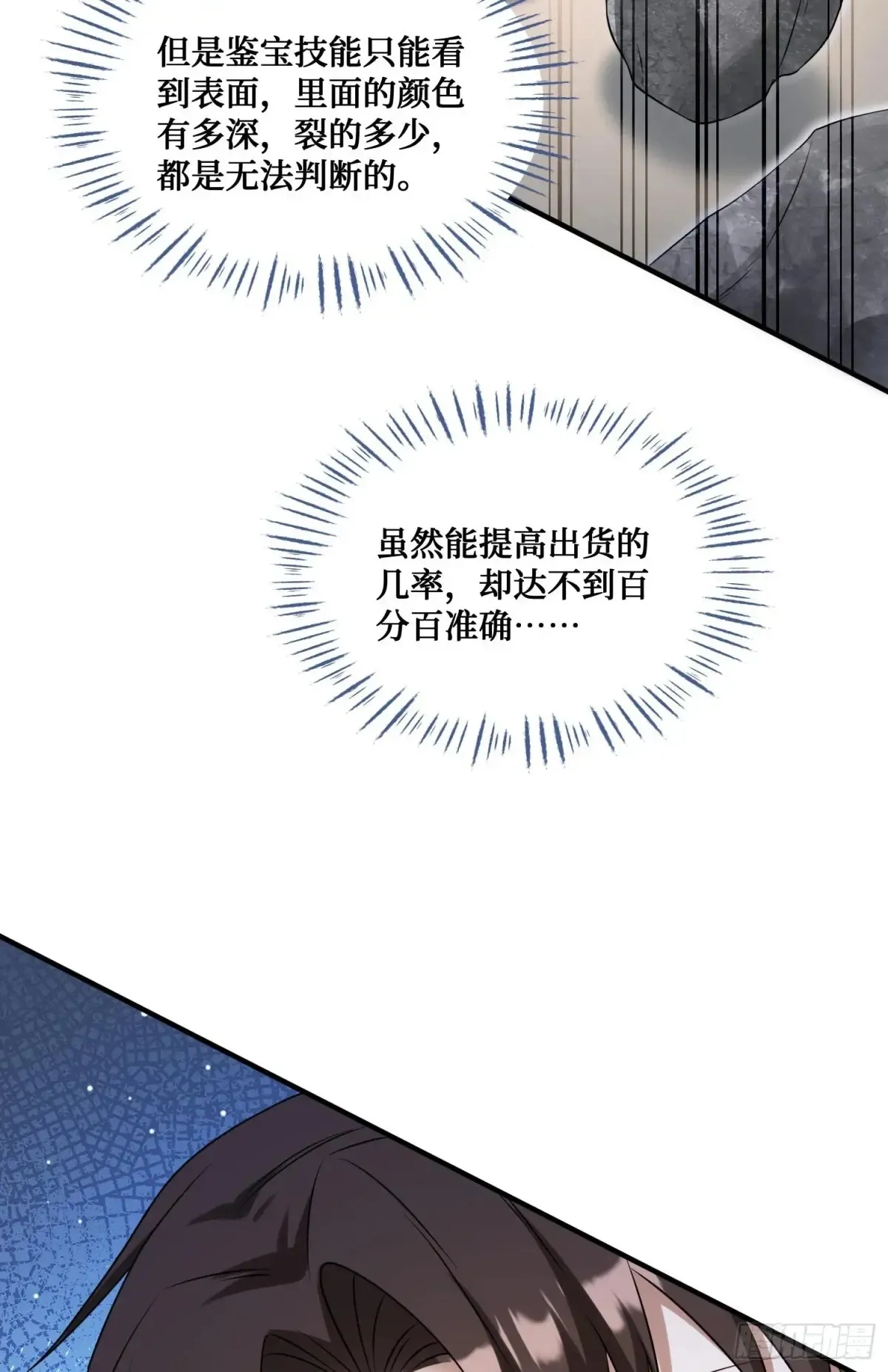 第75话：ss级技能！ 第25页