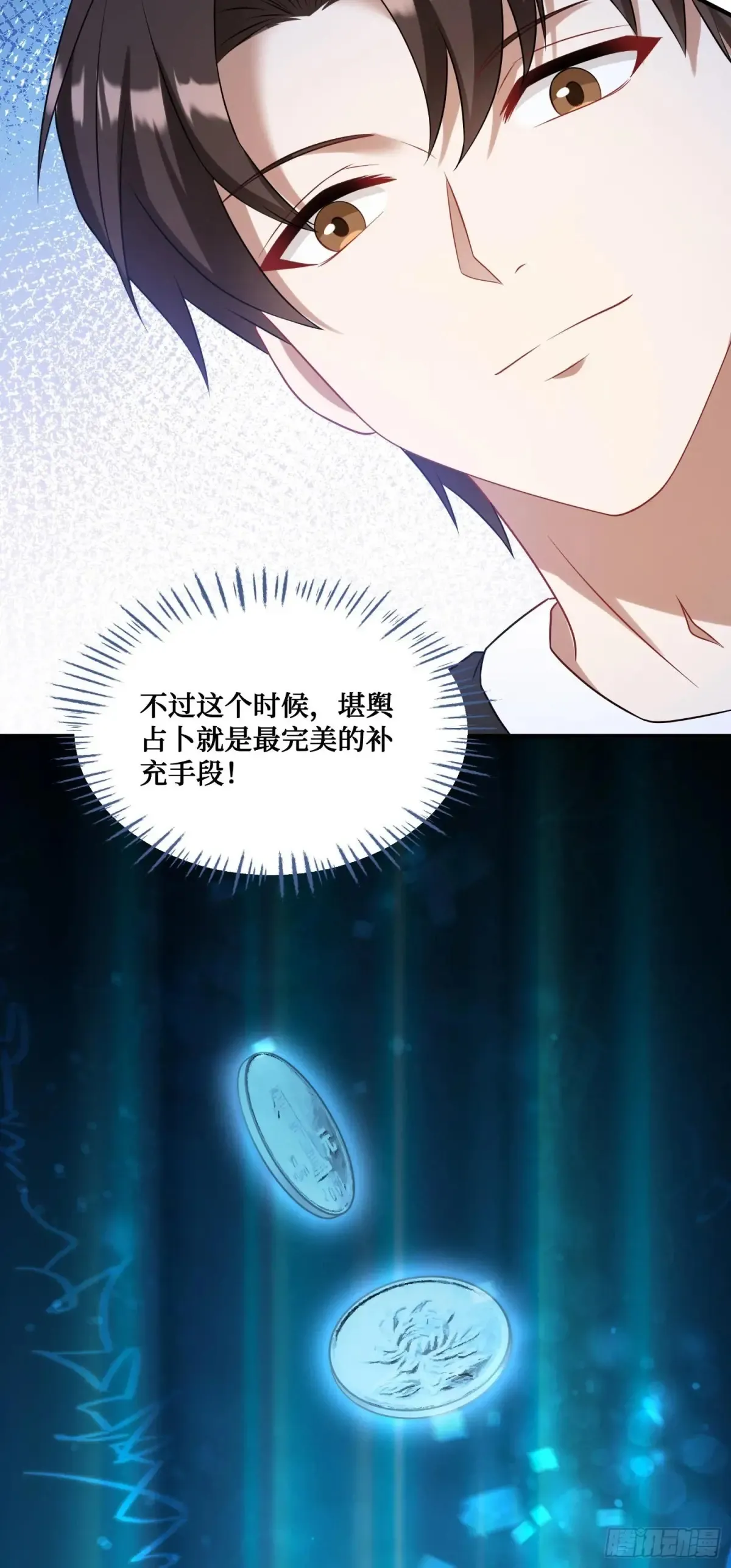 第75话：ss级技能！ 第26页