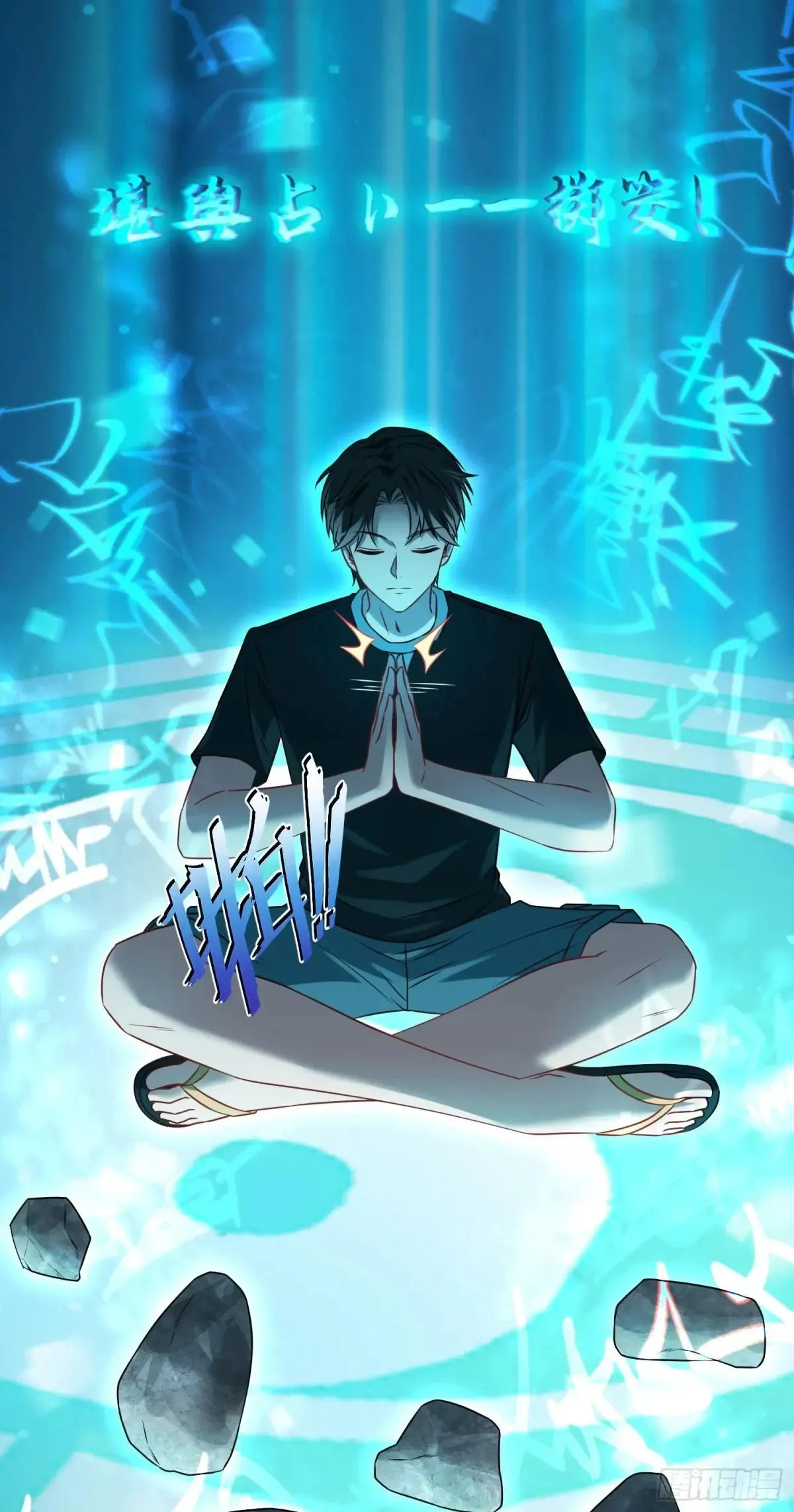 第75话：ss级技能！ 第27页