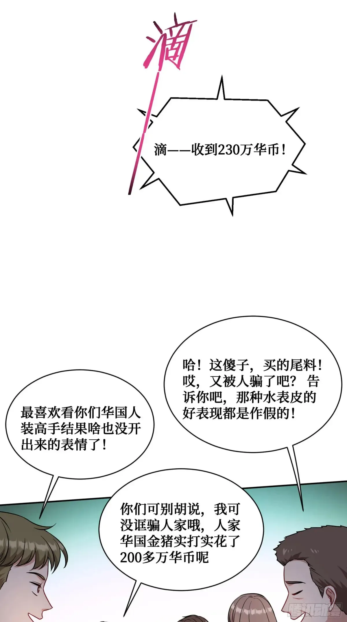 第75话：ss级技能！ 第35页