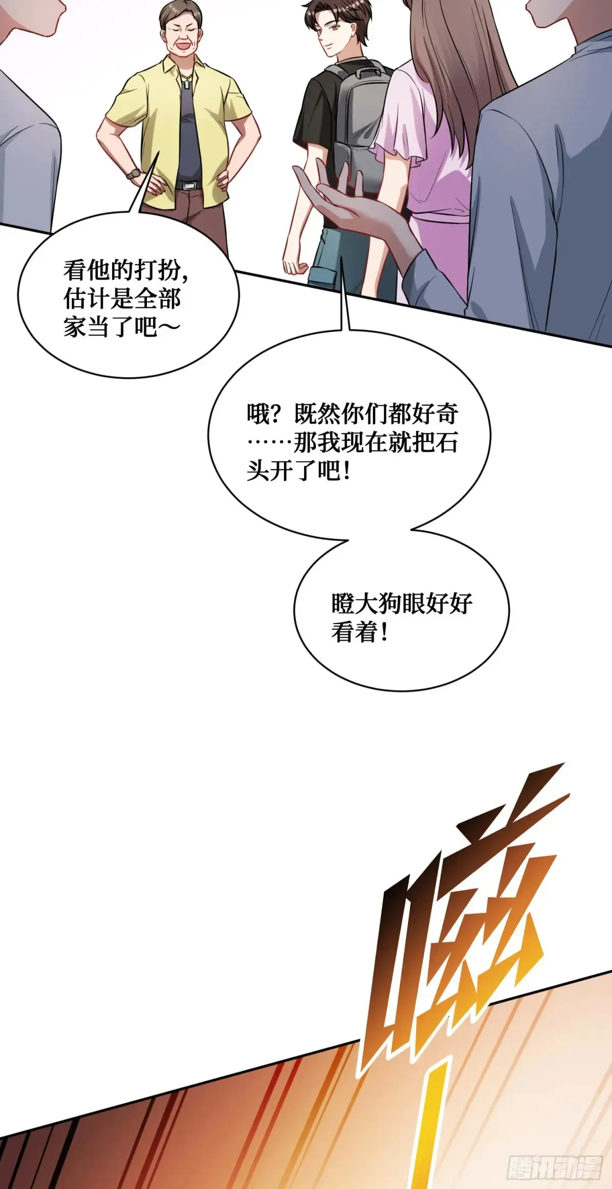 第75话：ss级技能！ 第36页