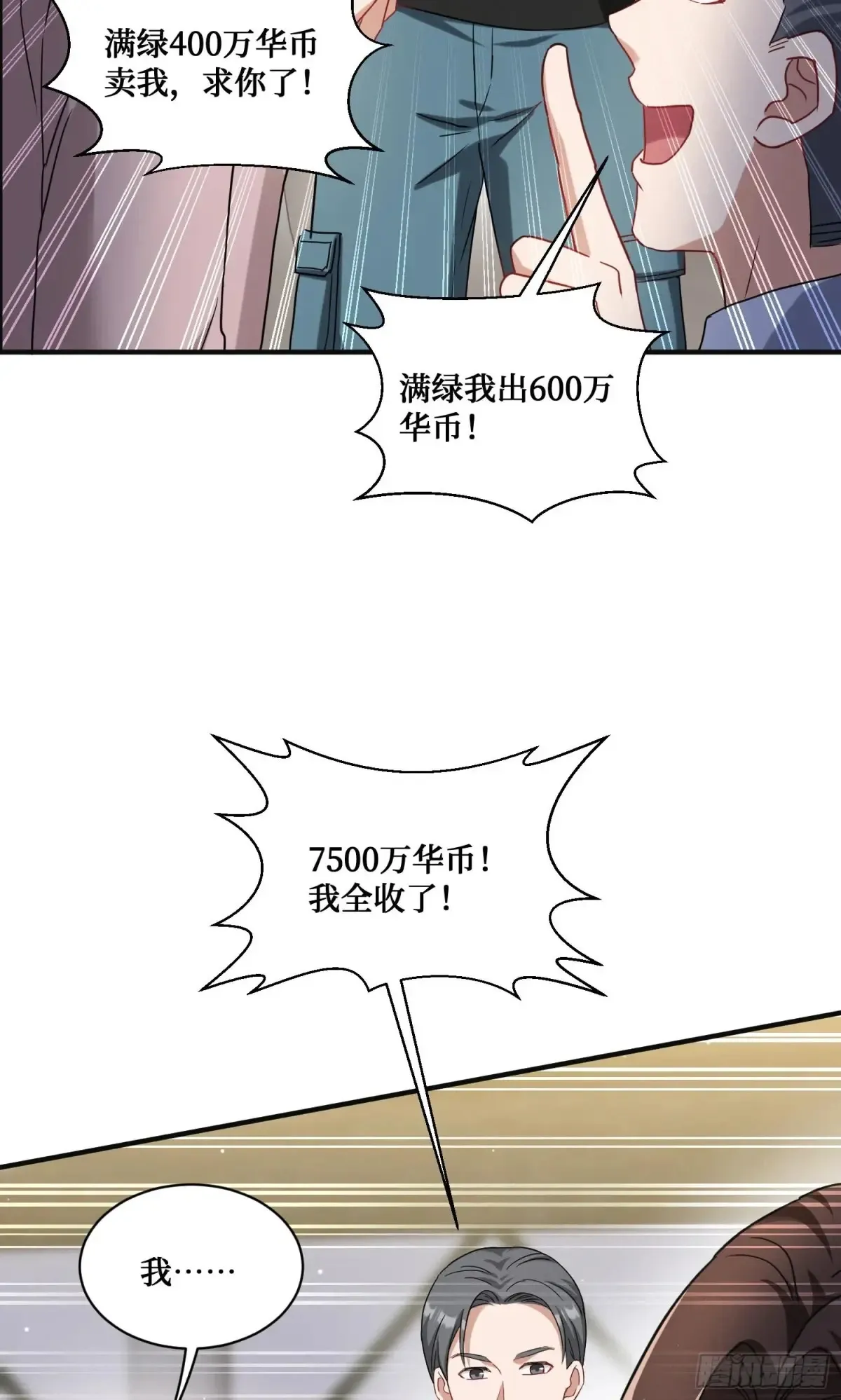 第75话：ss级技能！ 第44页