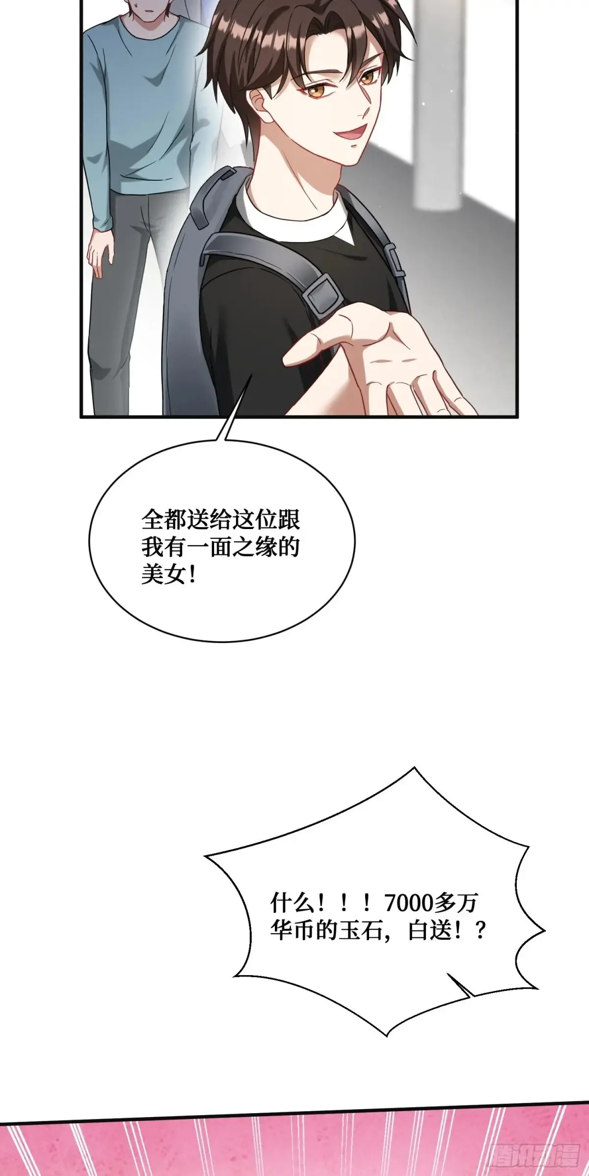 第75话：ss级技能！ 第46页