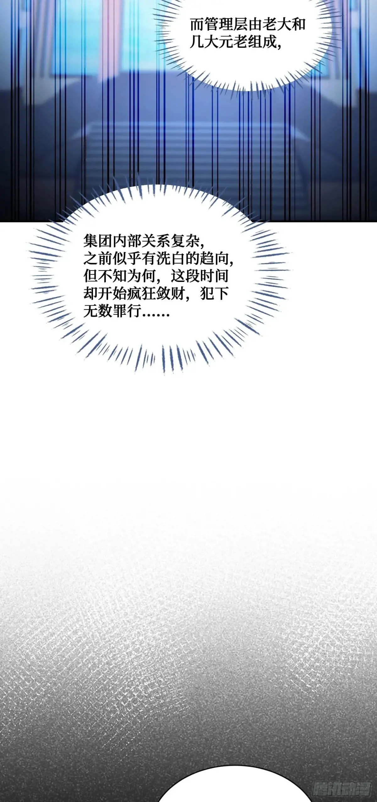 第76话：真是愉快的一天啊~ 第8页