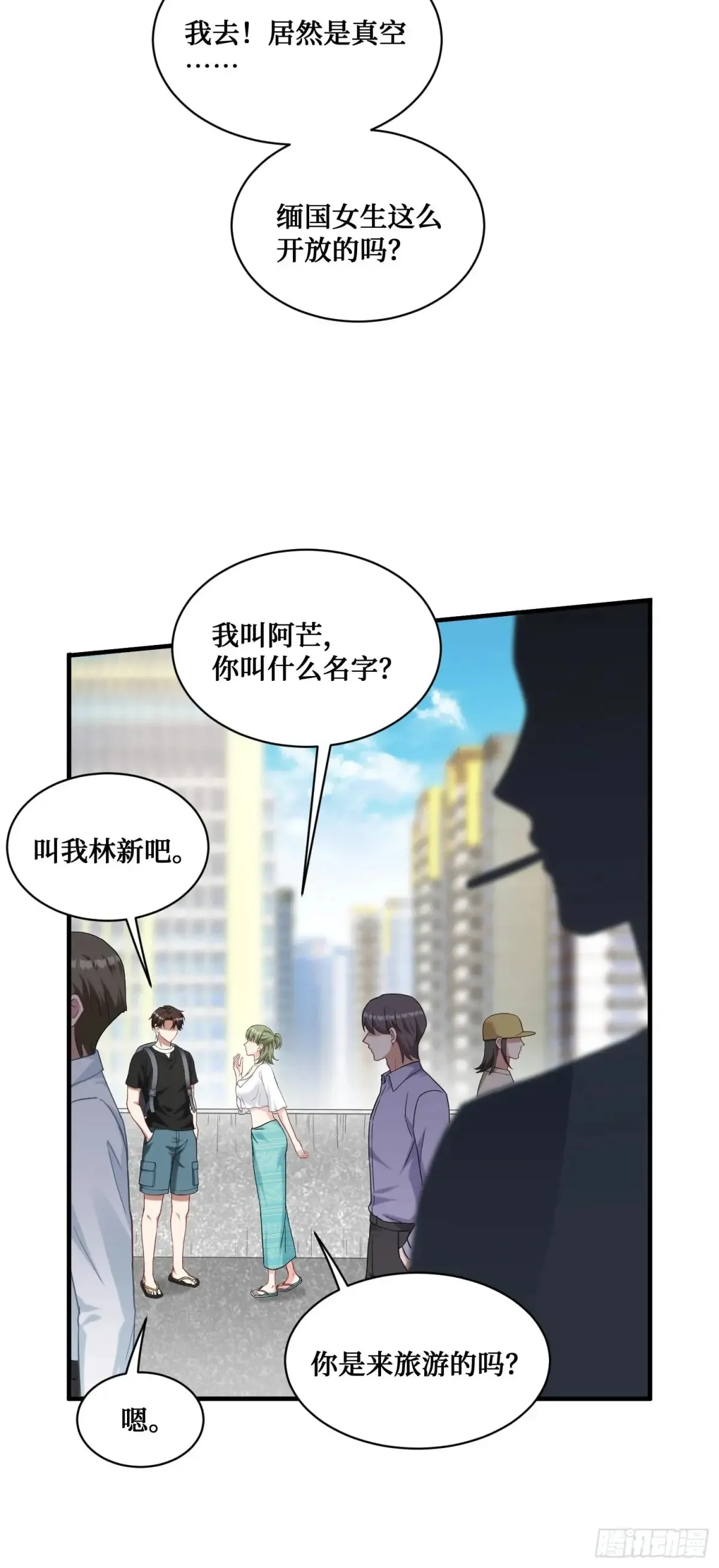 第76话：真是愉快的一天啊~ 第21页