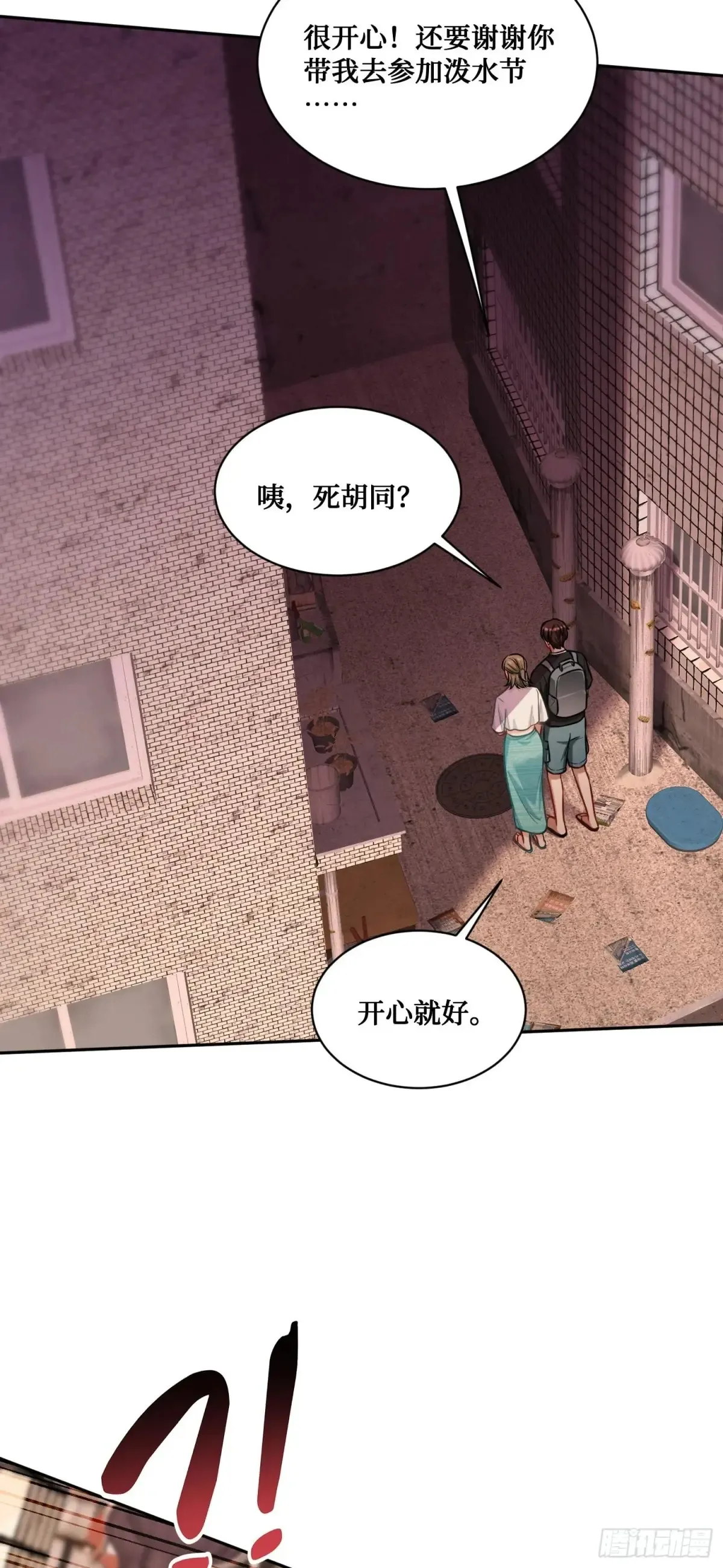 第76话：真是愉快的一天啊~ 第36页