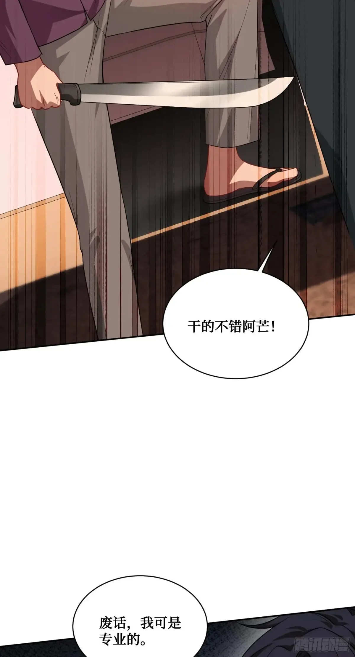 第76话：真是愉快的一天啊~ 第39页