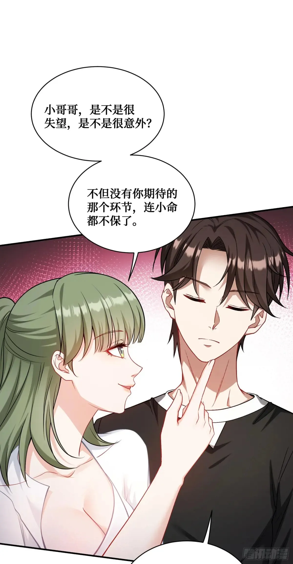 第76话：真是愉快的一天啊~ 第41页