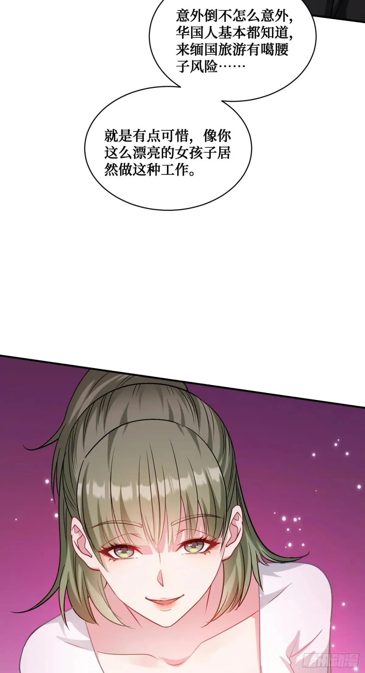 第76话：真是愉快的一天啊~ 第42页