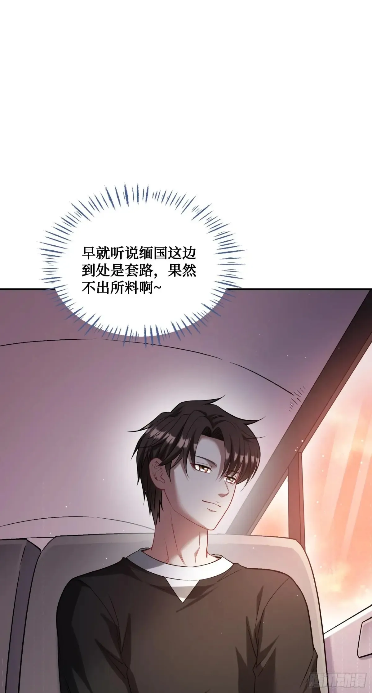 第76话：真是愉快的一天啊~ 第47页