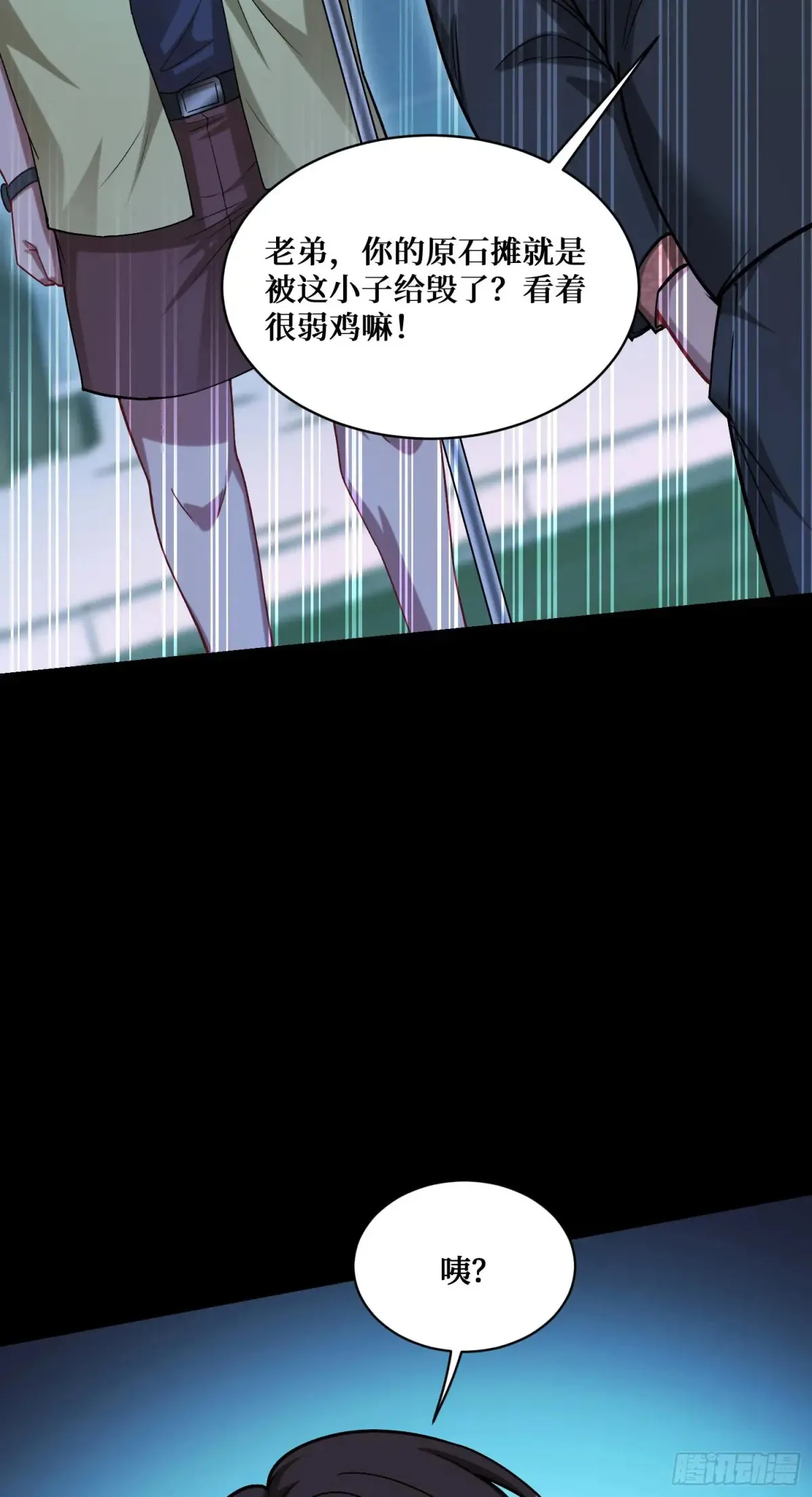第77话：噶腰子！（狗头） 第7页