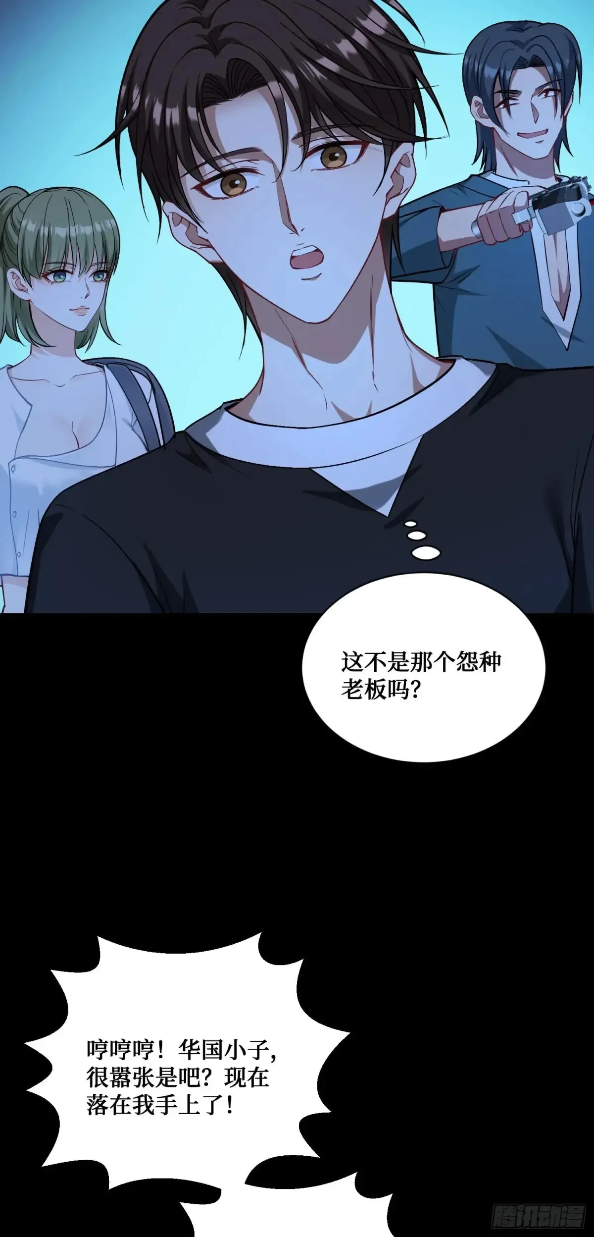 第77话：噶腰子！（狗头） 第8页