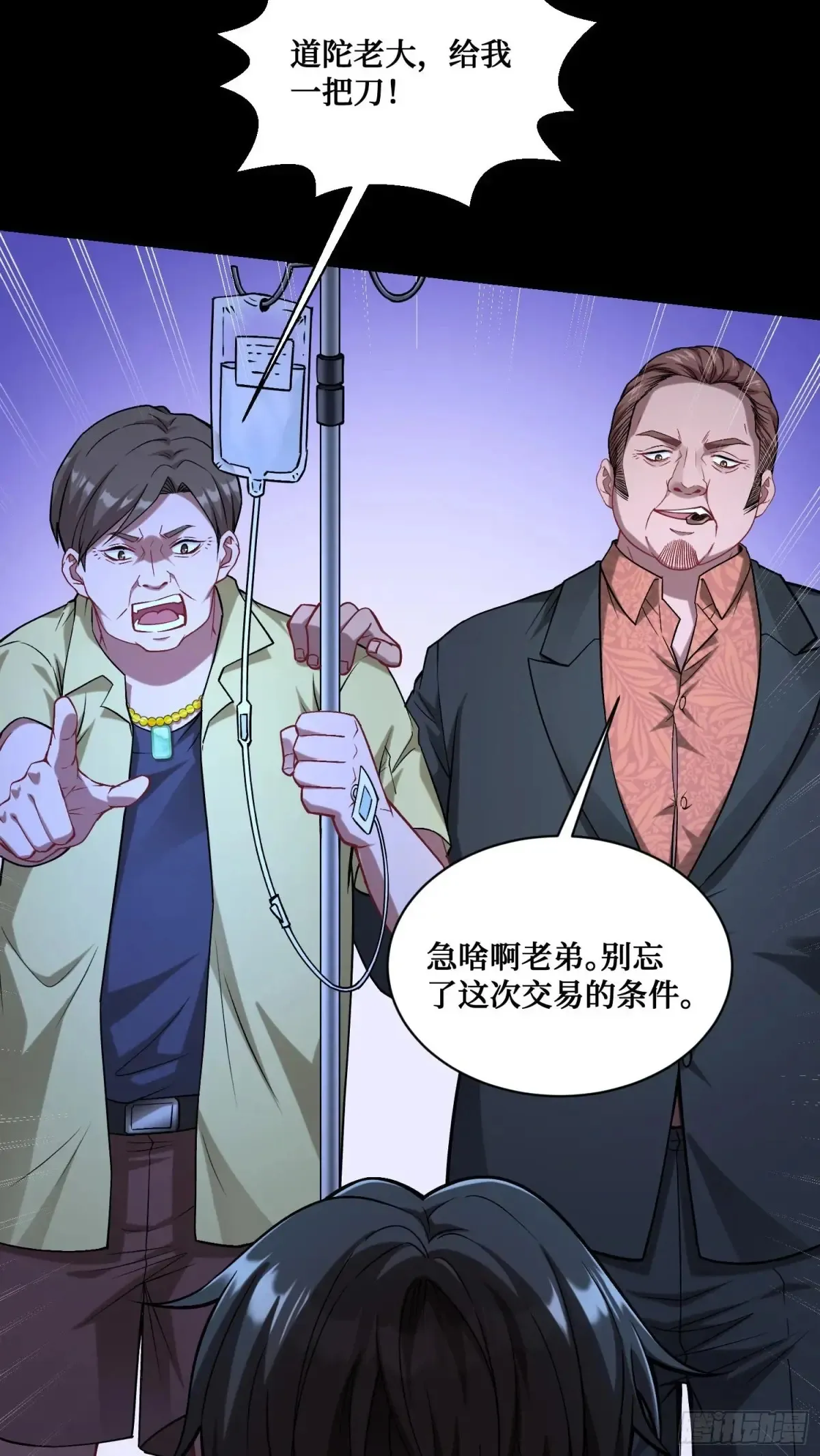 第77话：噶腰子！（狗头） 第9页
