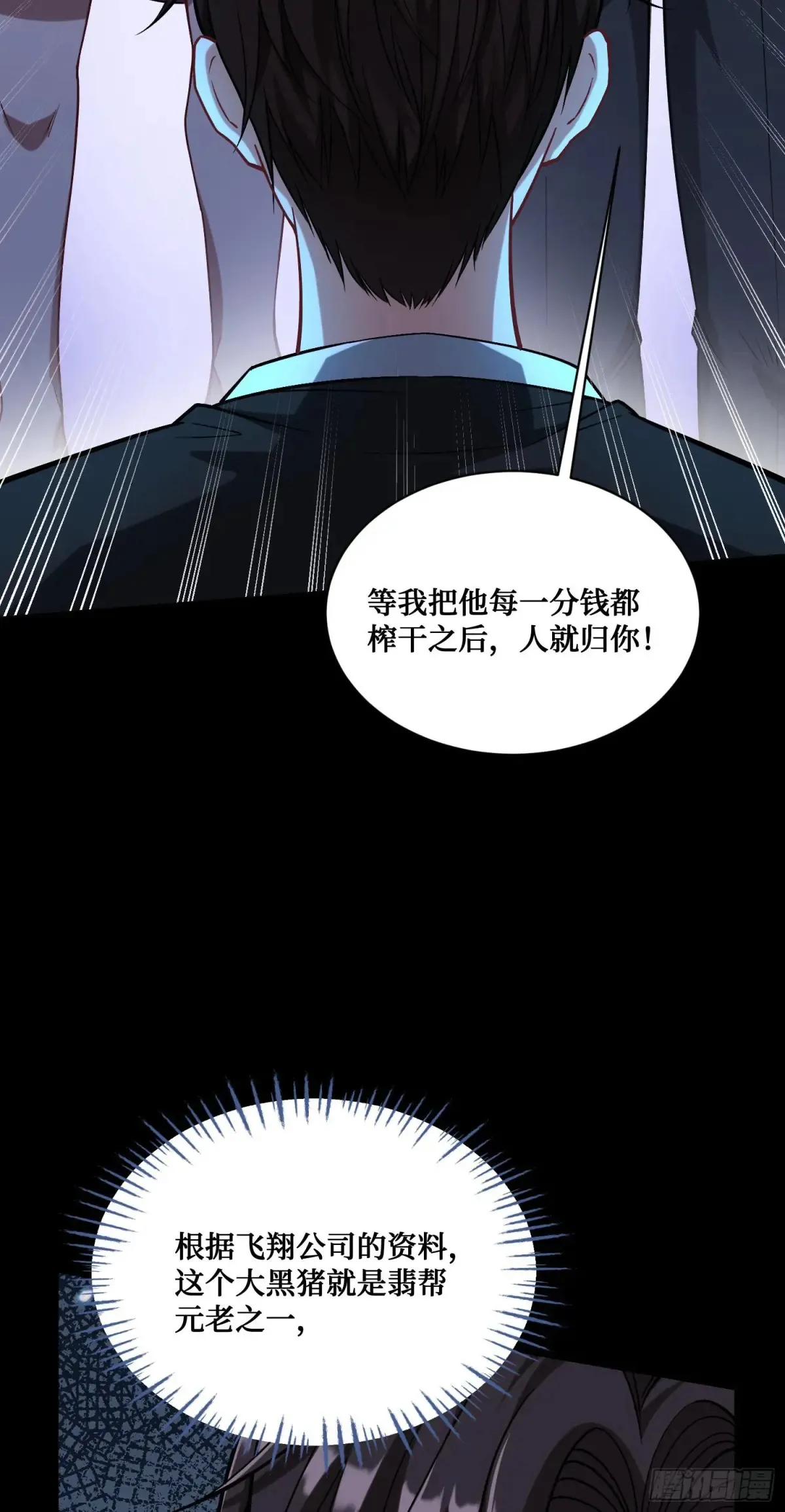 第77话：噶腰子！（狗头） 第10页