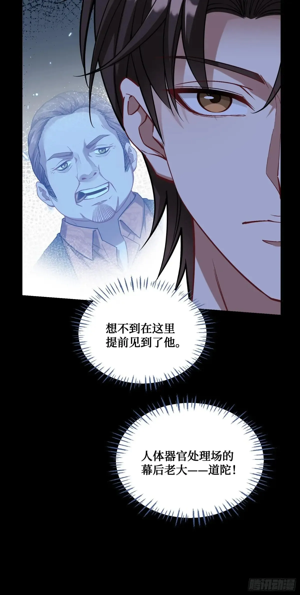 第77话：噶腰子！（狗头） 第11页