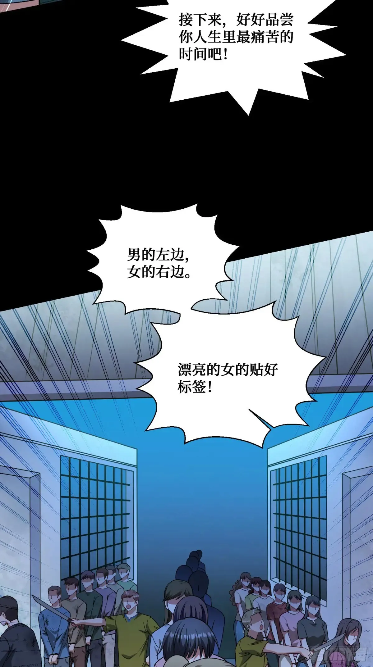 第77话：噶腰子！（狗头） 第13页