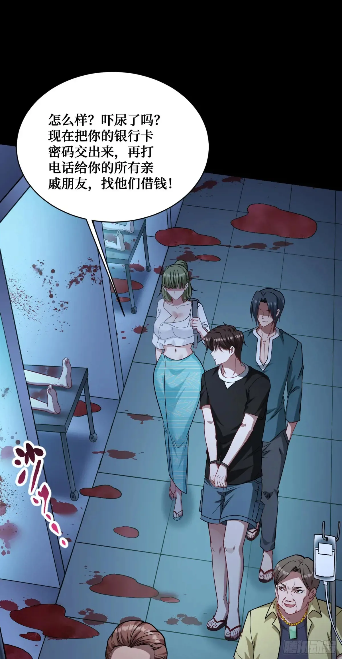第77话：噶腰子！（狗头） 第17页