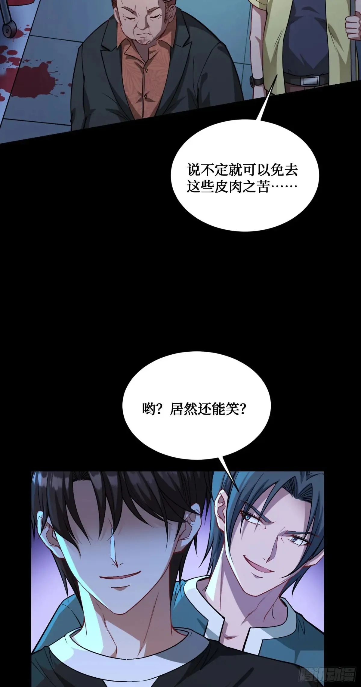 第77话：噶腰子！（狗头） 第18页
