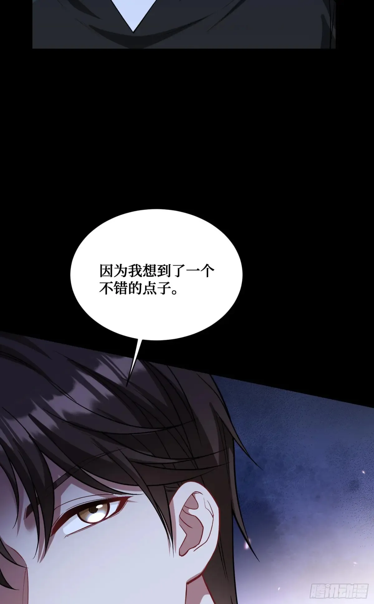 第77话：噶腰子！（狗头） 第19页