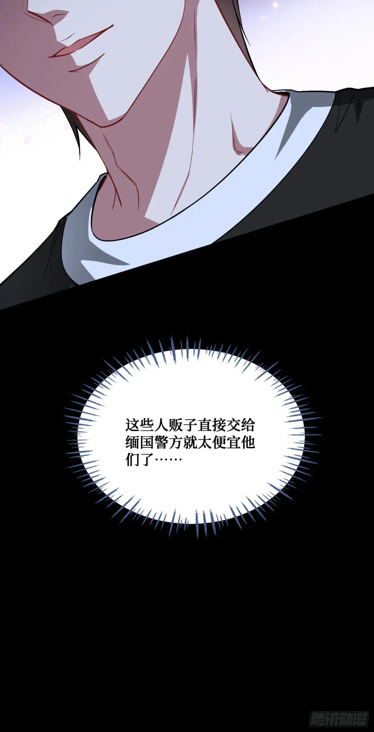 第77话：噶腰子！（狗头） 第20页