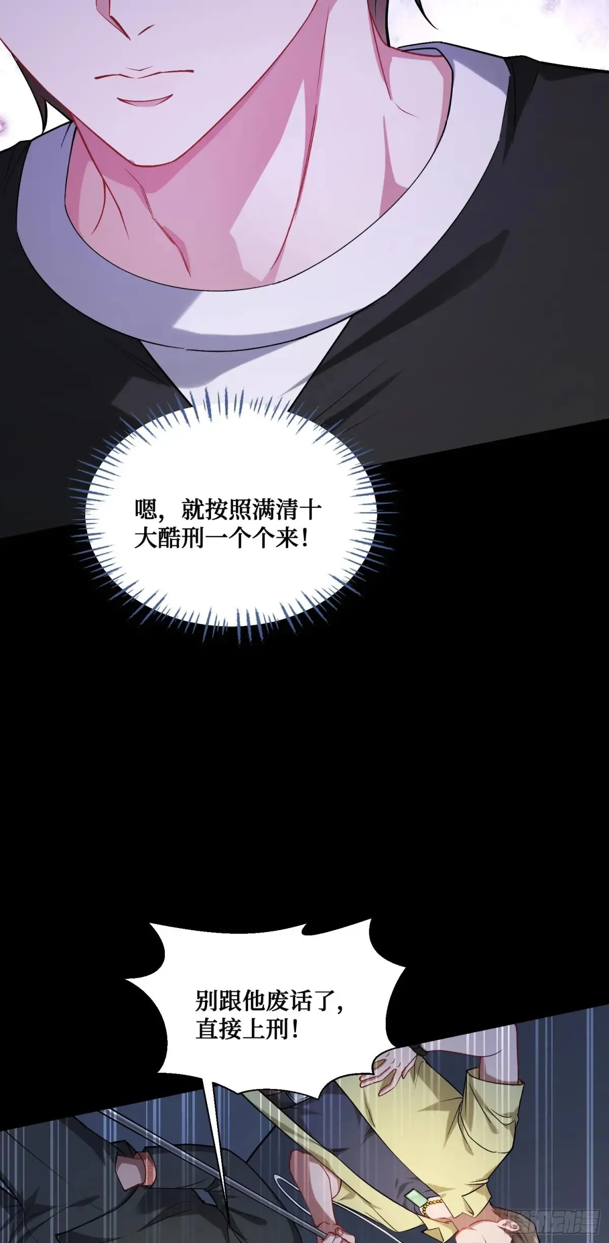 第77话：噶腰子！（狗头） 第23页