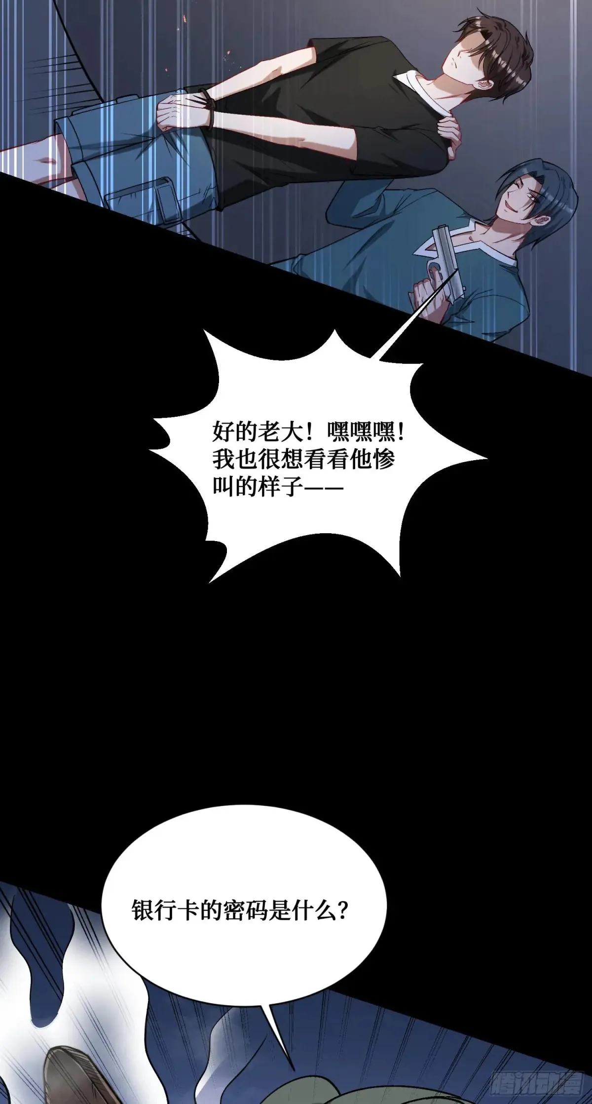 第77话：噶腰子！（狗头） 第25页