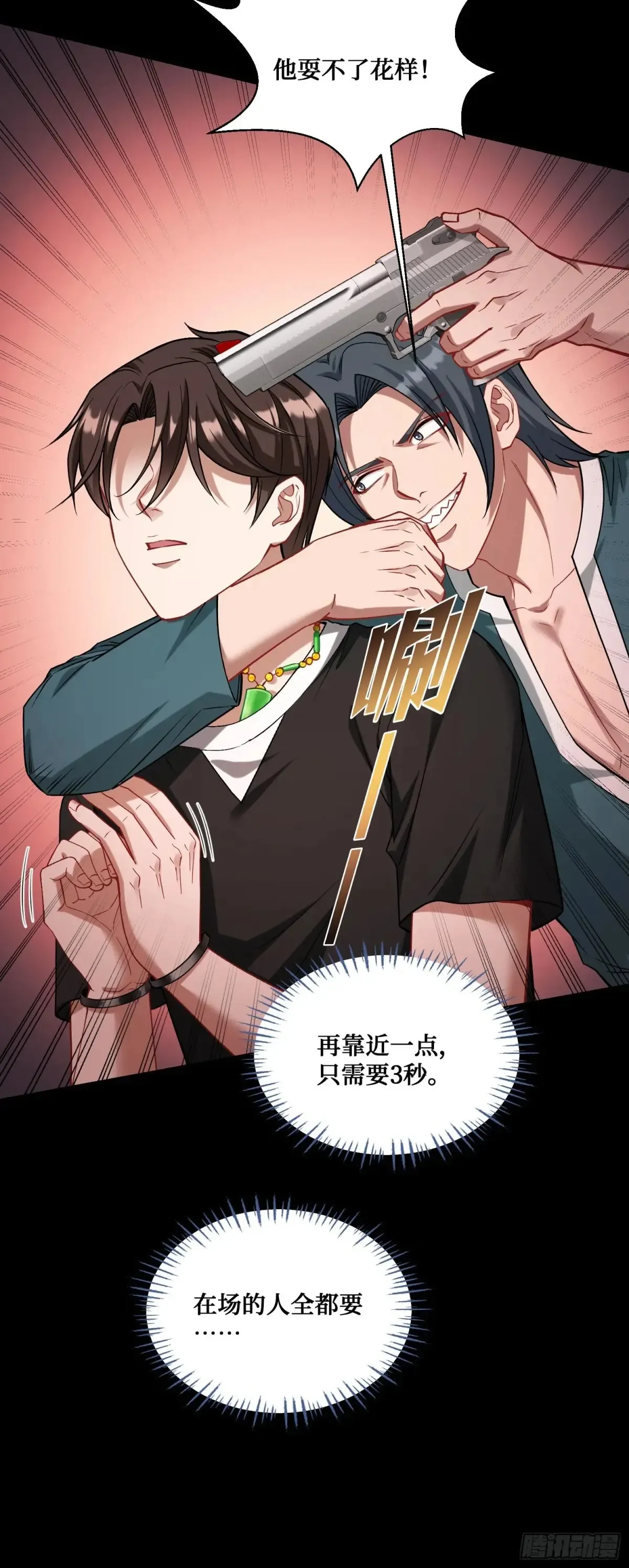 第77话：噶腰子！（狗头） 第28页