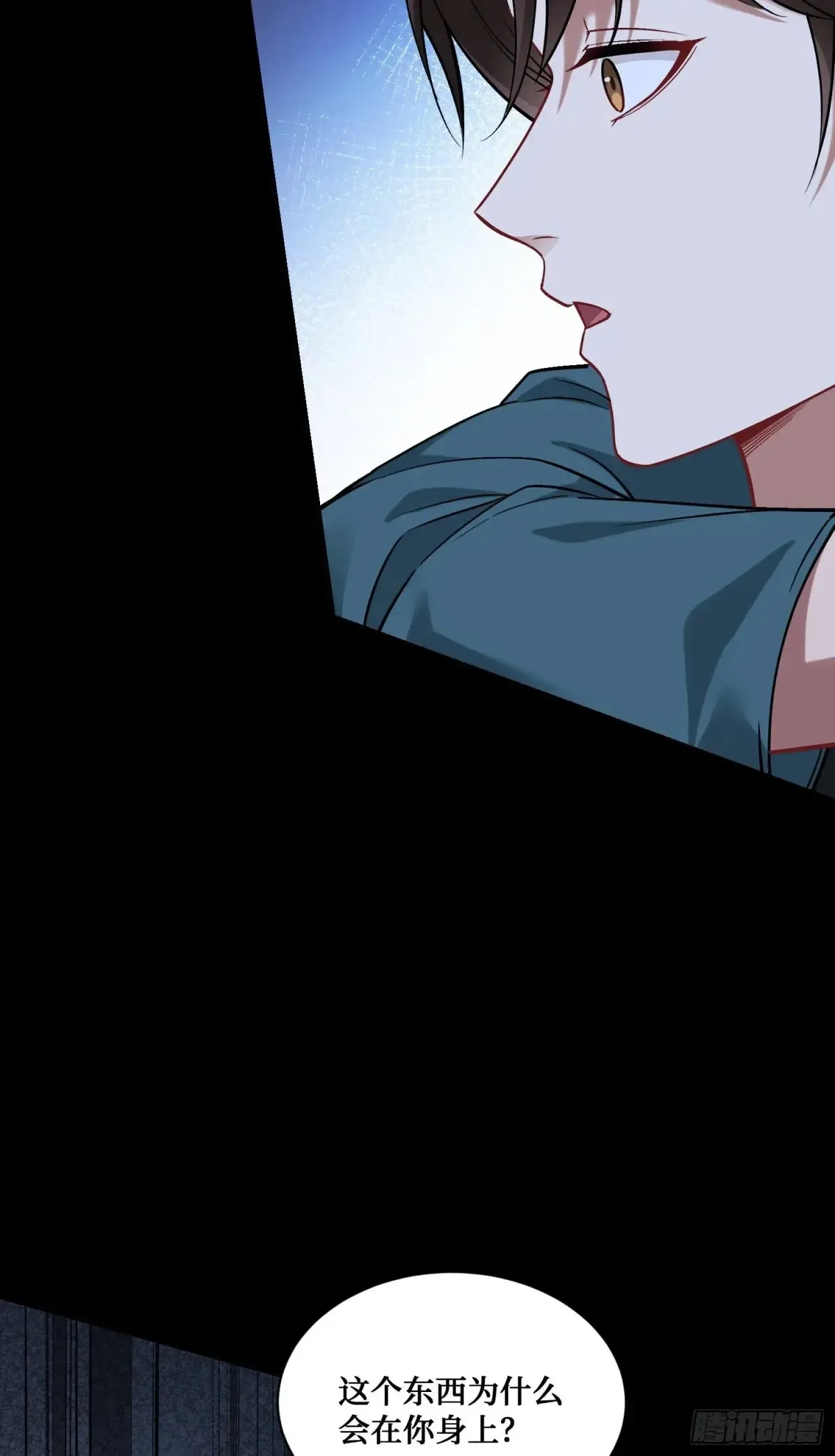 第77话：噶腰子！（狗头） 第32页
