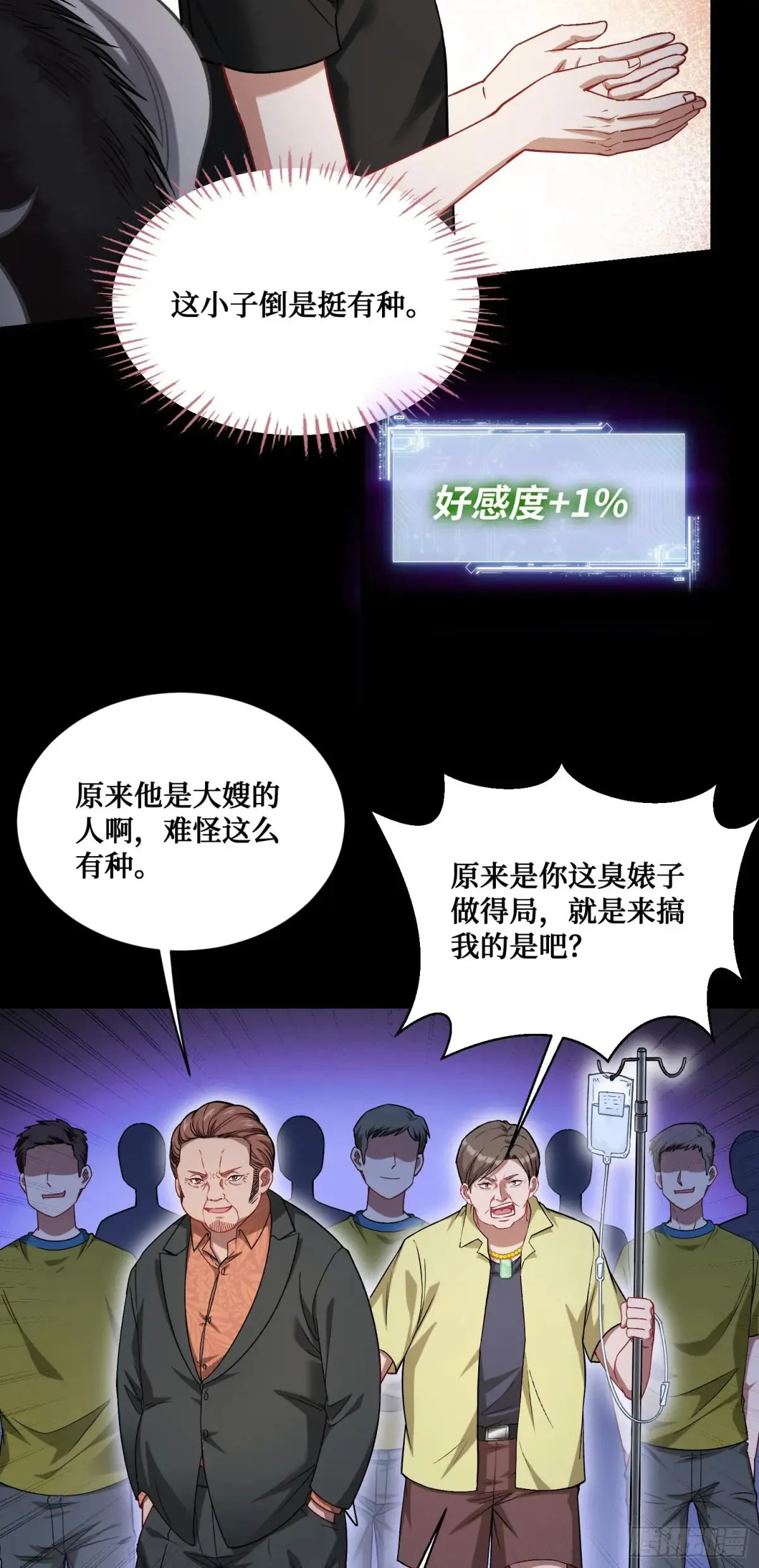 第77话：噶腰子！（狗头） 第42页