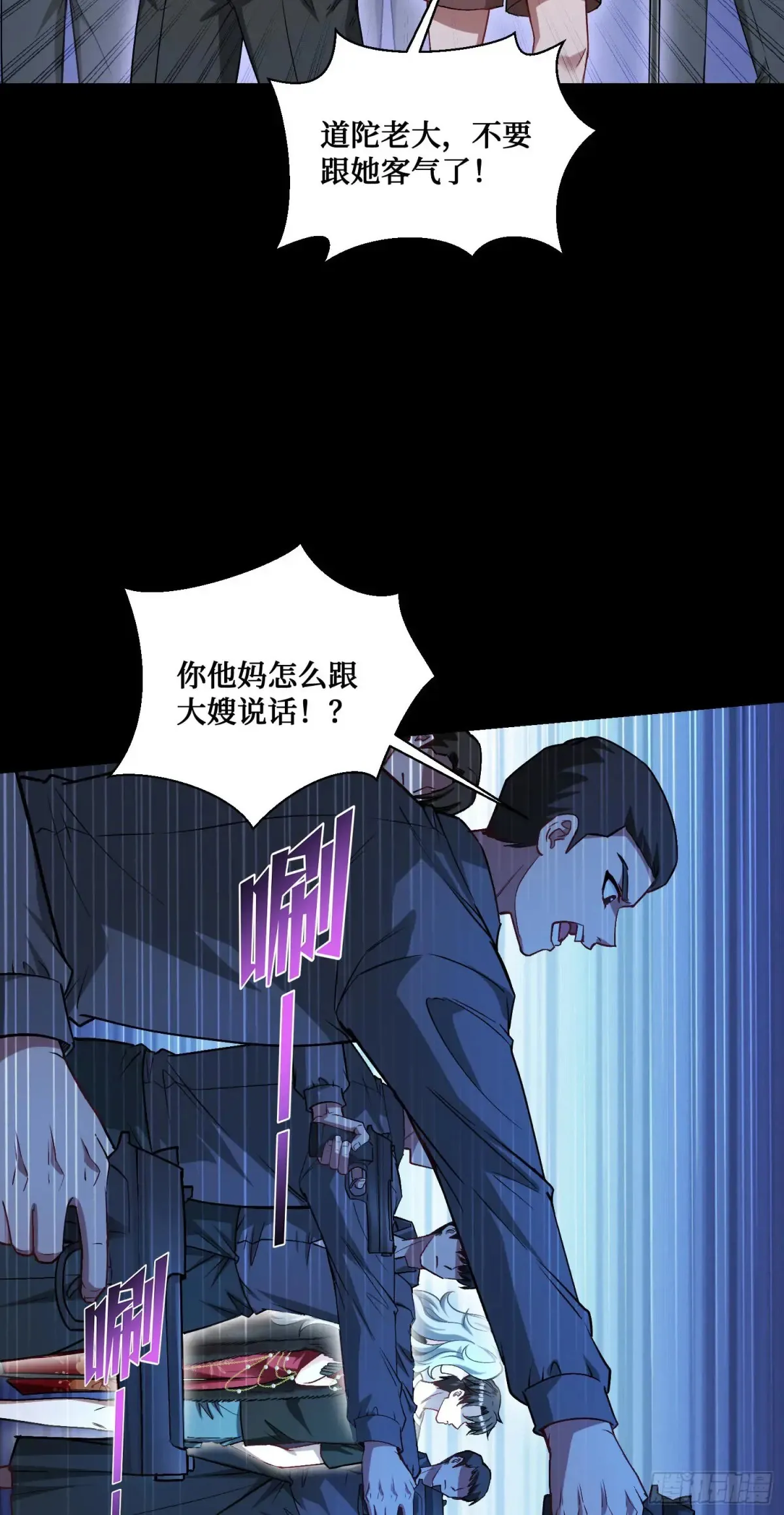 第77话：噶腰子！（狗头） 第43页