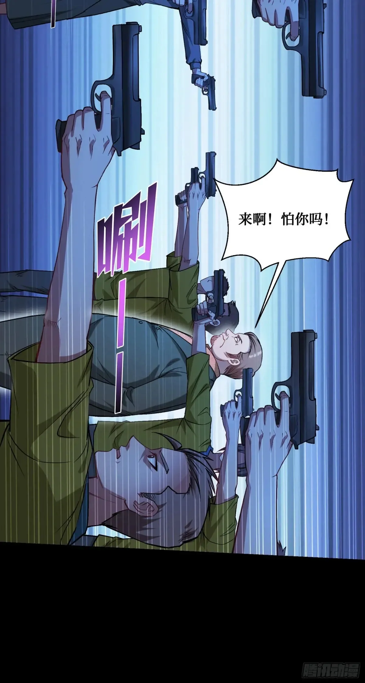 第77话：噶腰子！（狗头） 第44页
