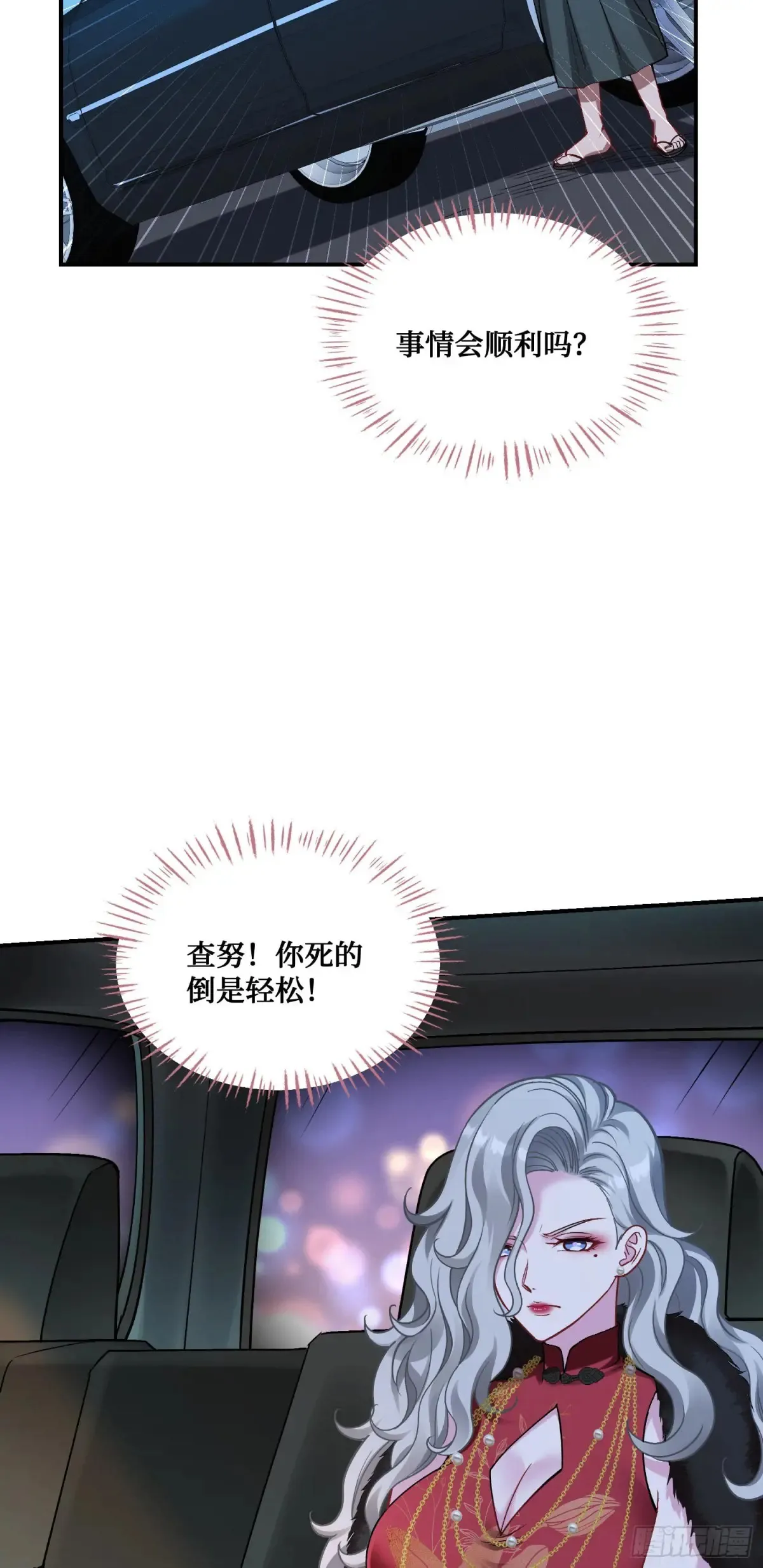 第77话：噶腰子！（狗头） 第50页