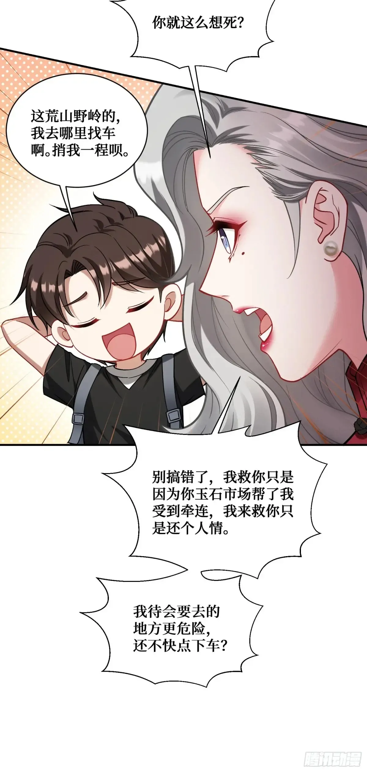第77话：噶腰子！（狗头） 第53页