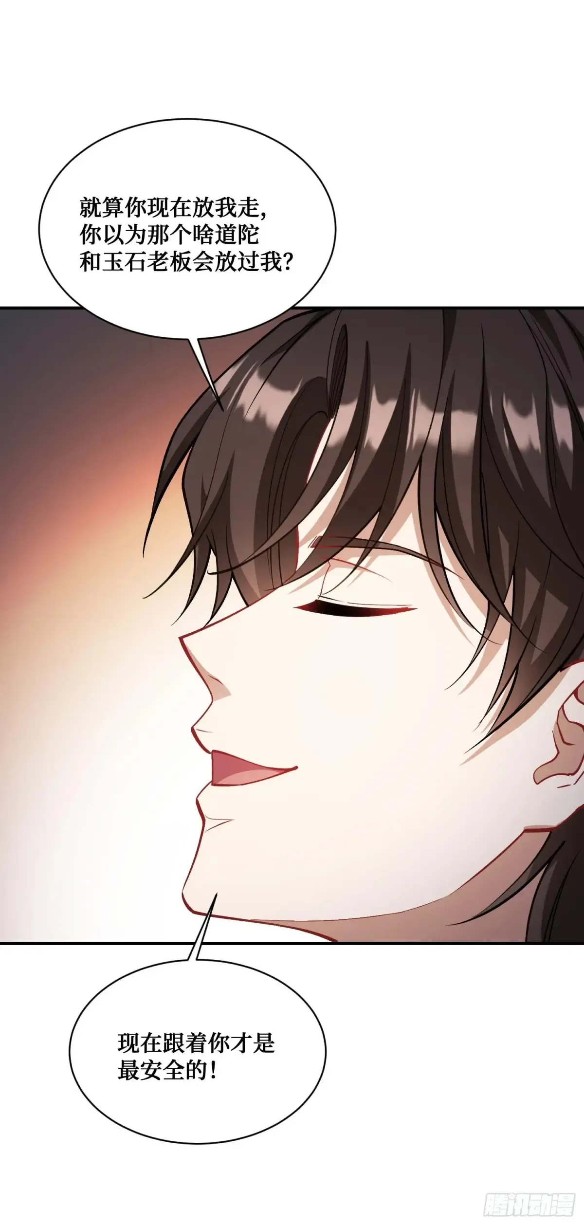 第77话：噶腰子！（狗头） 第54页