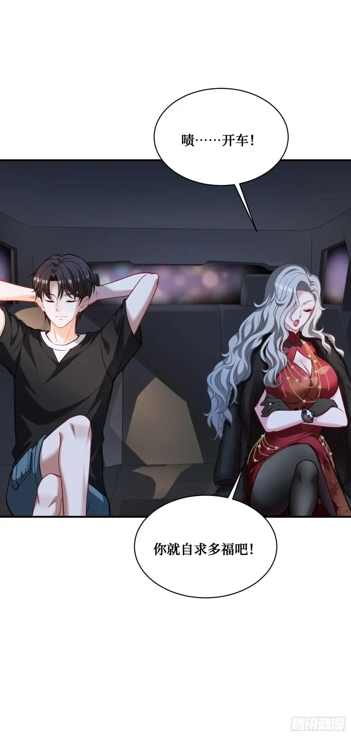 第77话：噶腰子！（狗头） 第55页