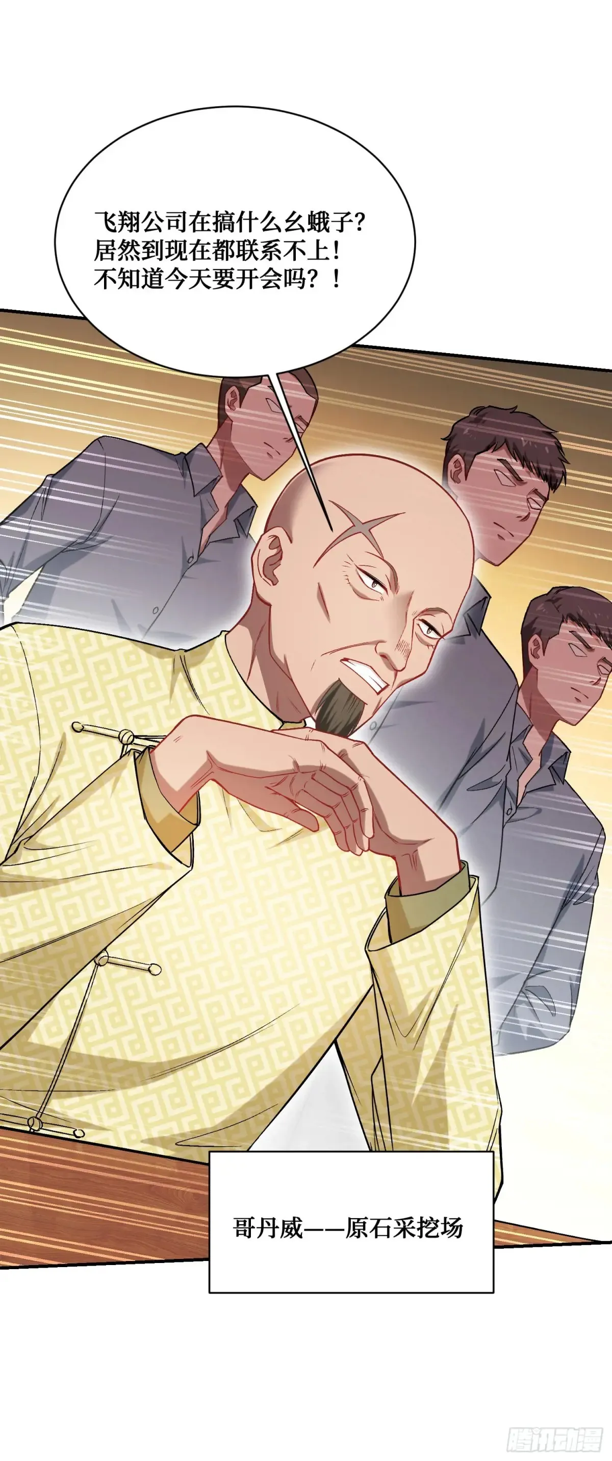 第78话：好戏即将开场~ 第5页