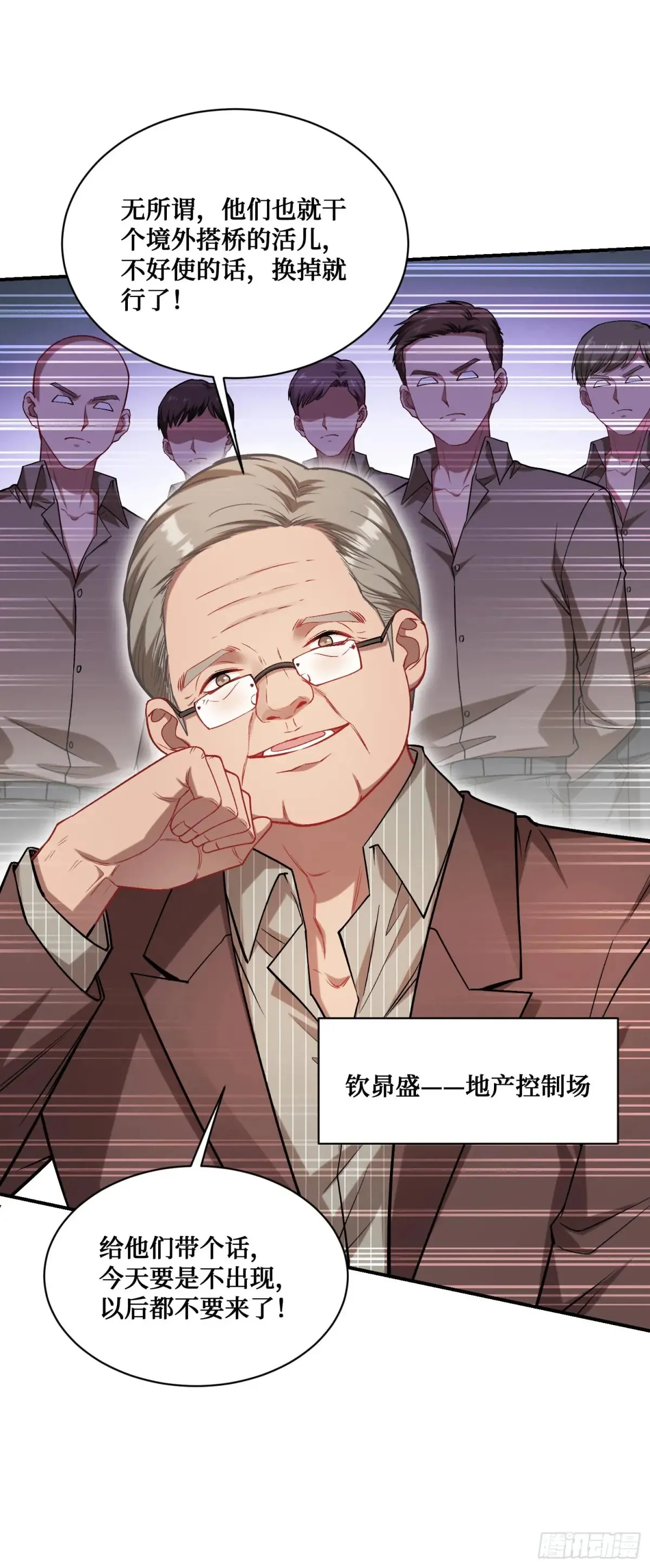 第78话：好戏即将开场~ 第6页