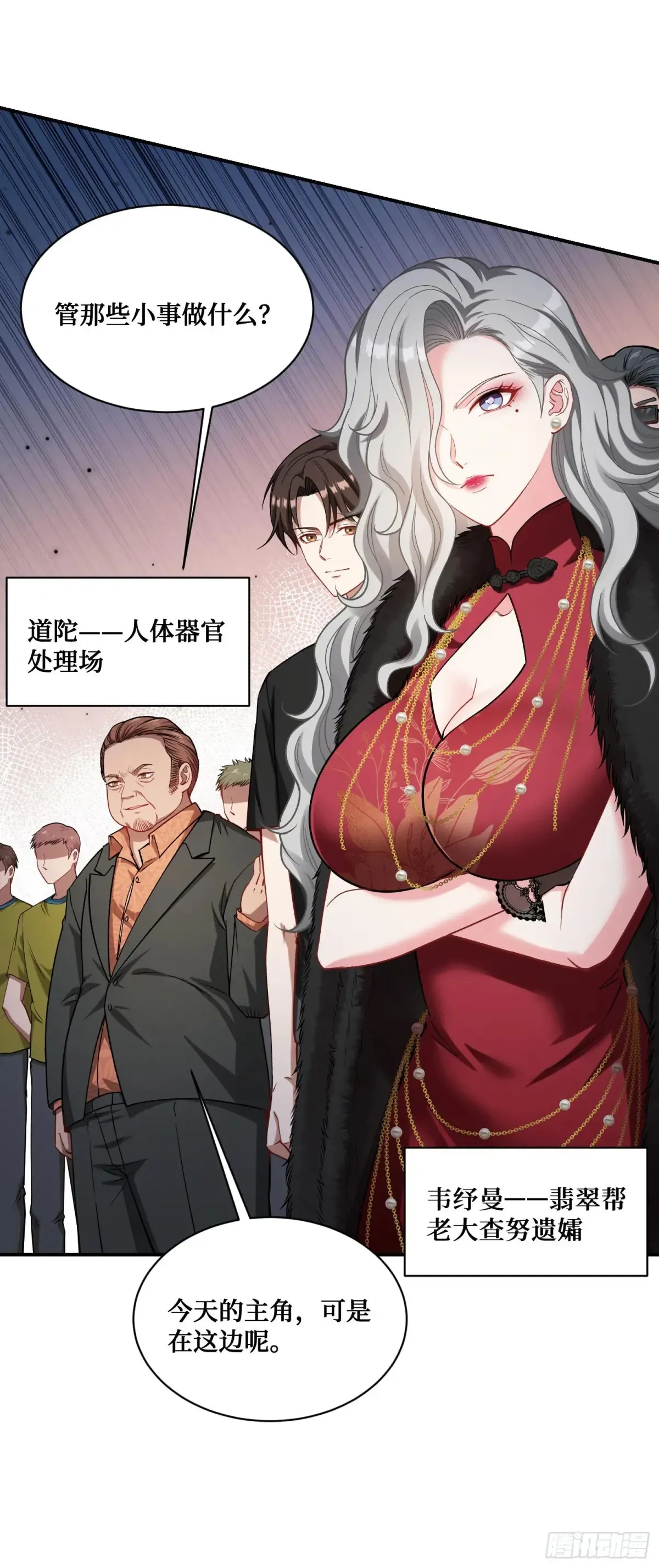 第78话：好戏即将开场~ 第7页
