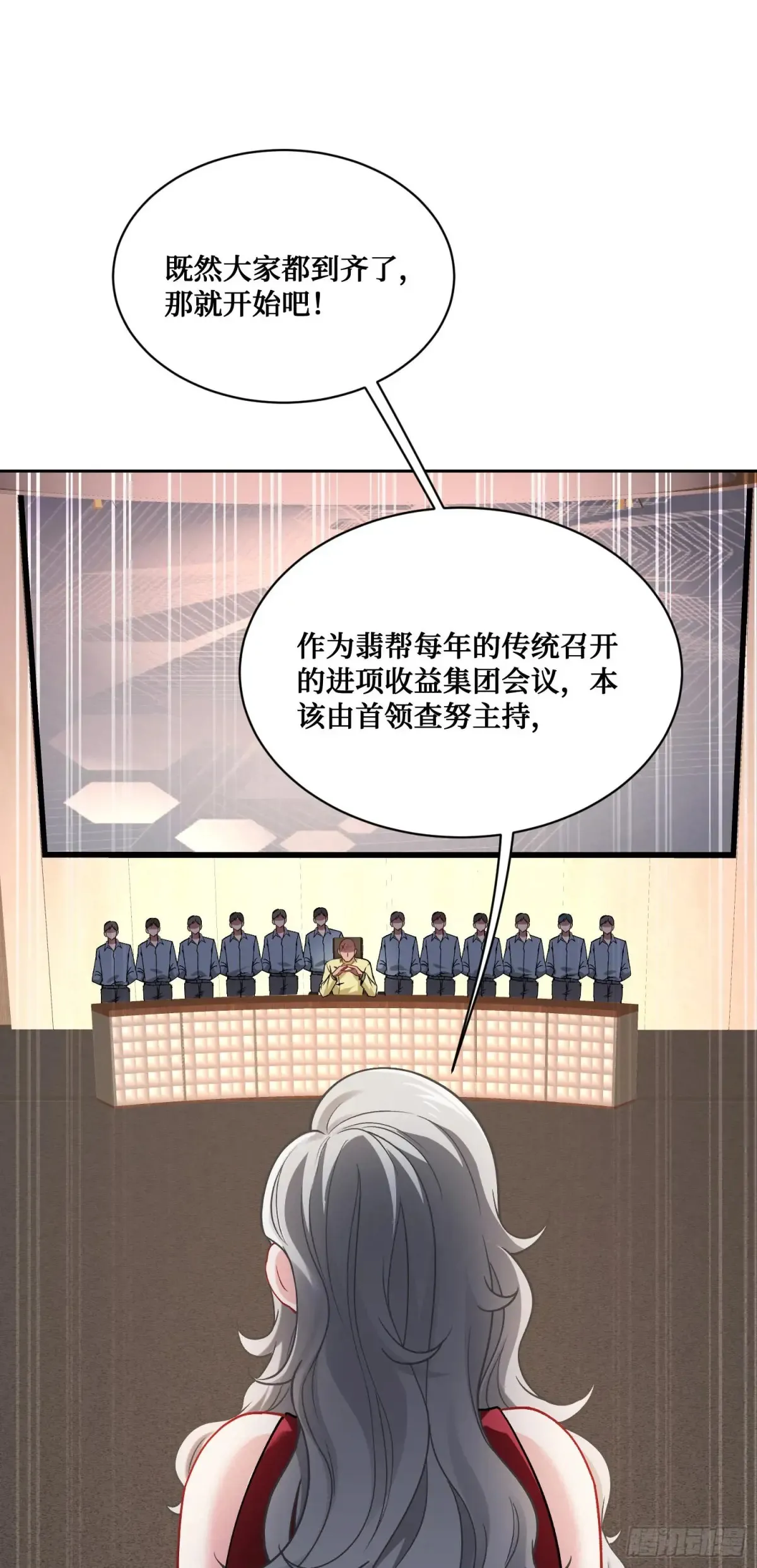 第78话：好戏即将开场~ 第9页