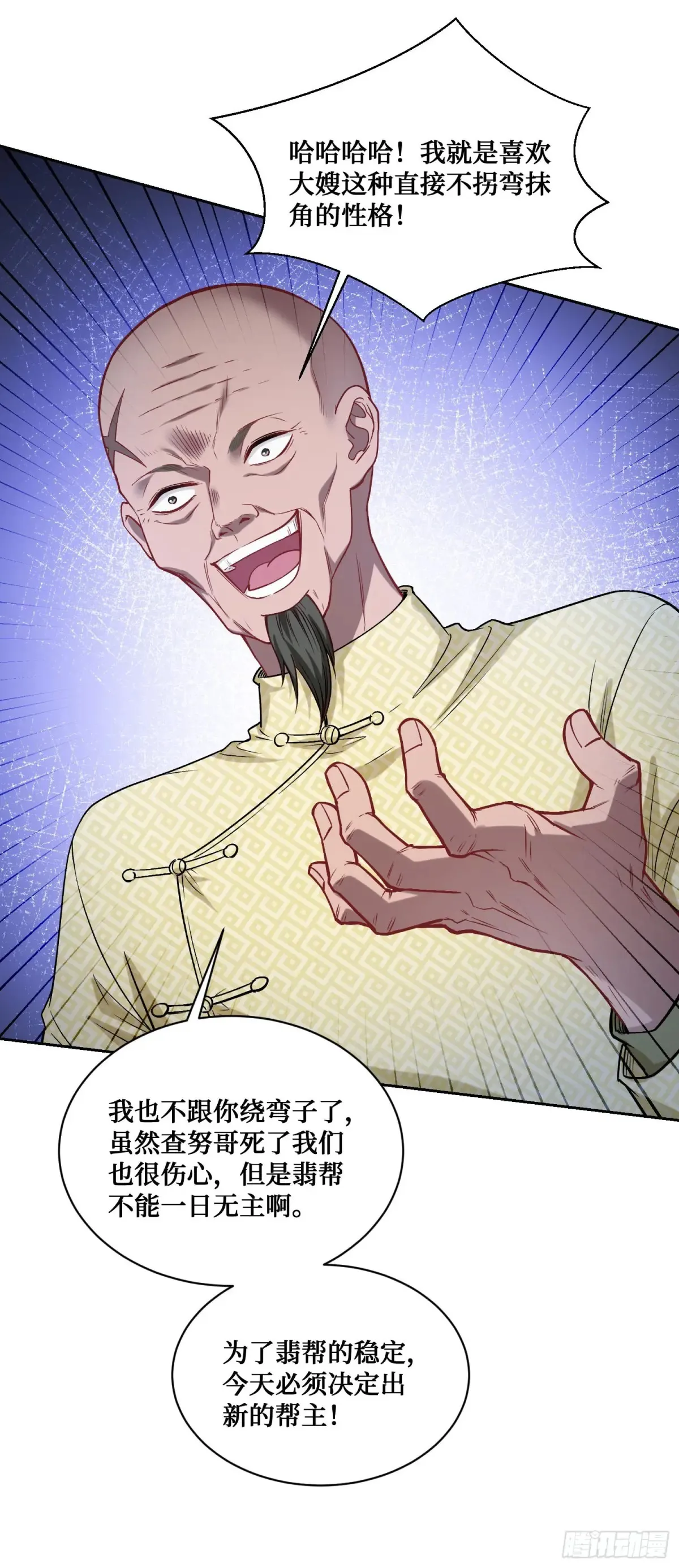 第78话：好戏即将开场~ 第12页