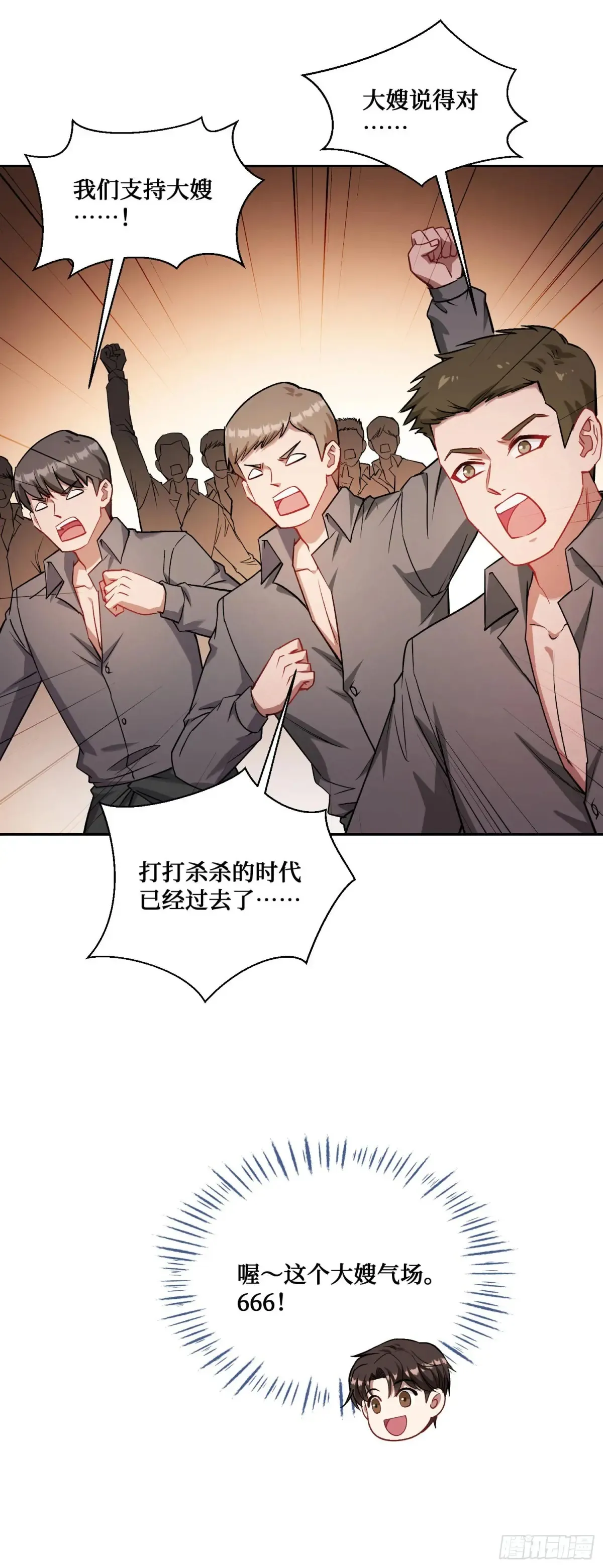第78话：好戏即将开场~ 第23页