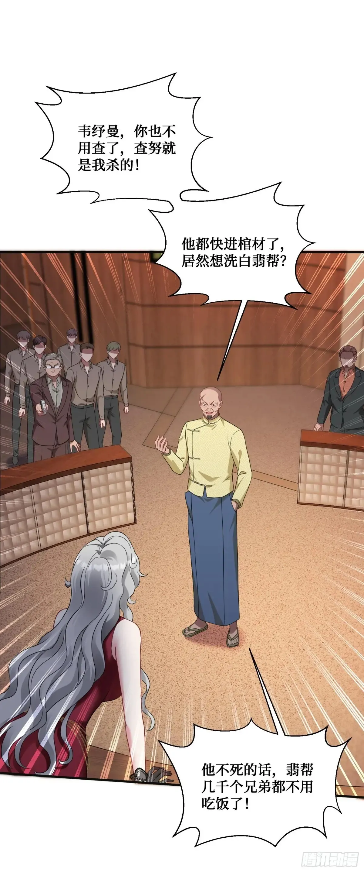 第78话：好戏即将开场~ 第32页