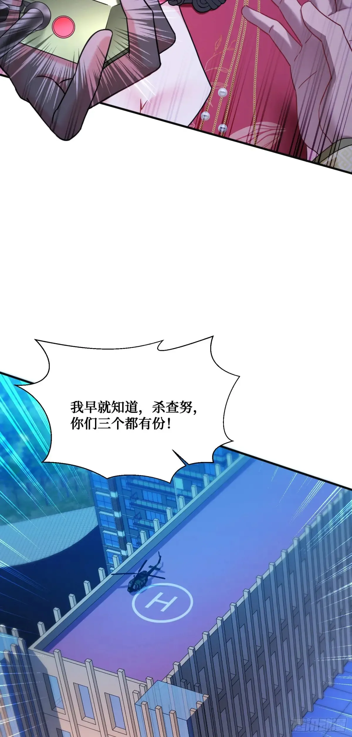 第78话：好戏即将开场~ 第35页