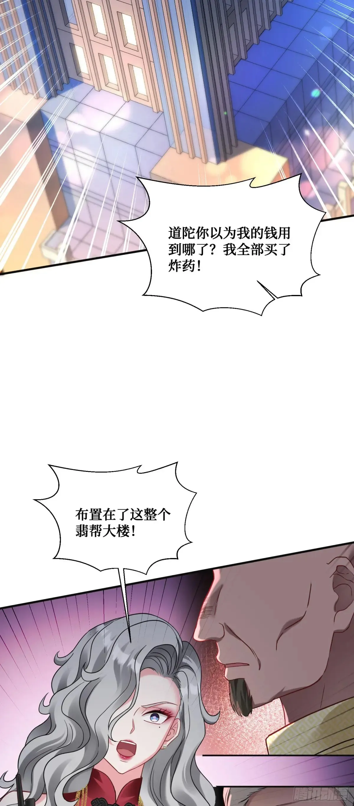 第78话：好戏即将开场~ 第36页