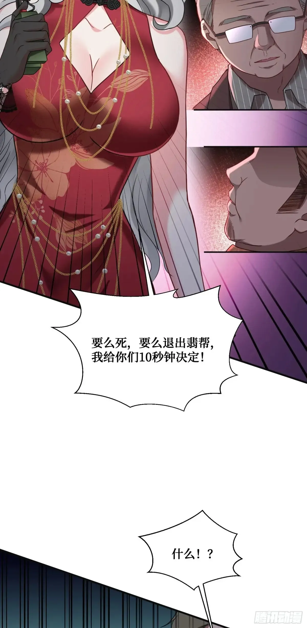 第78话：好戏即将开场~ 第37页
