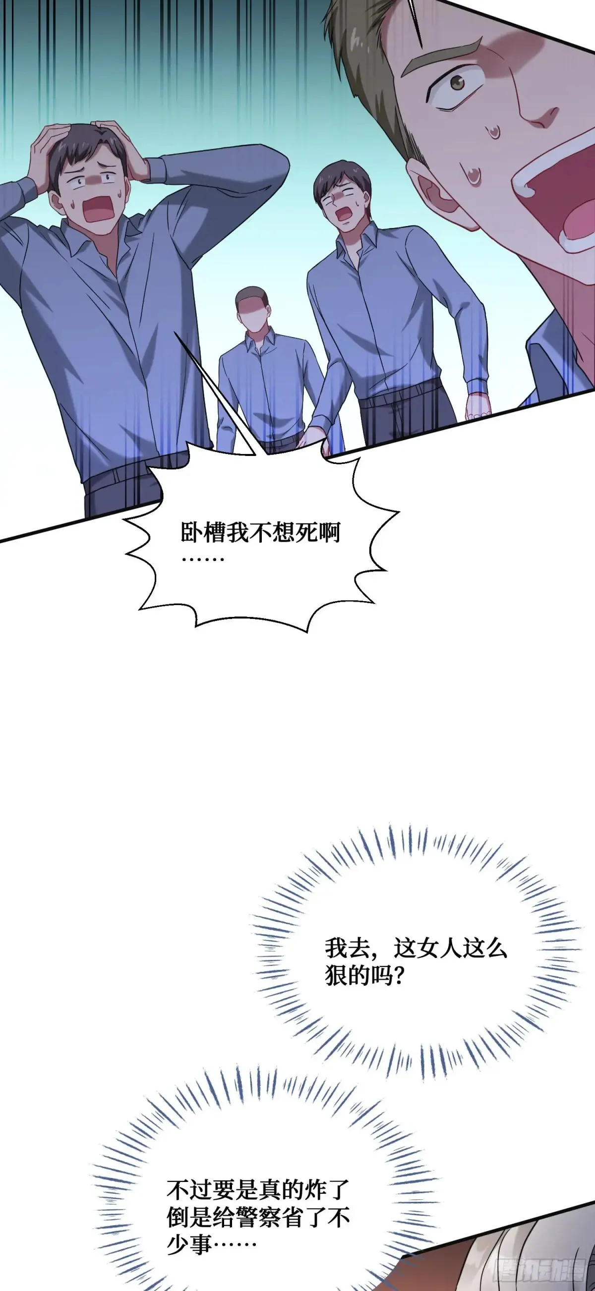 第78话：好戏即将开场~ 第38页