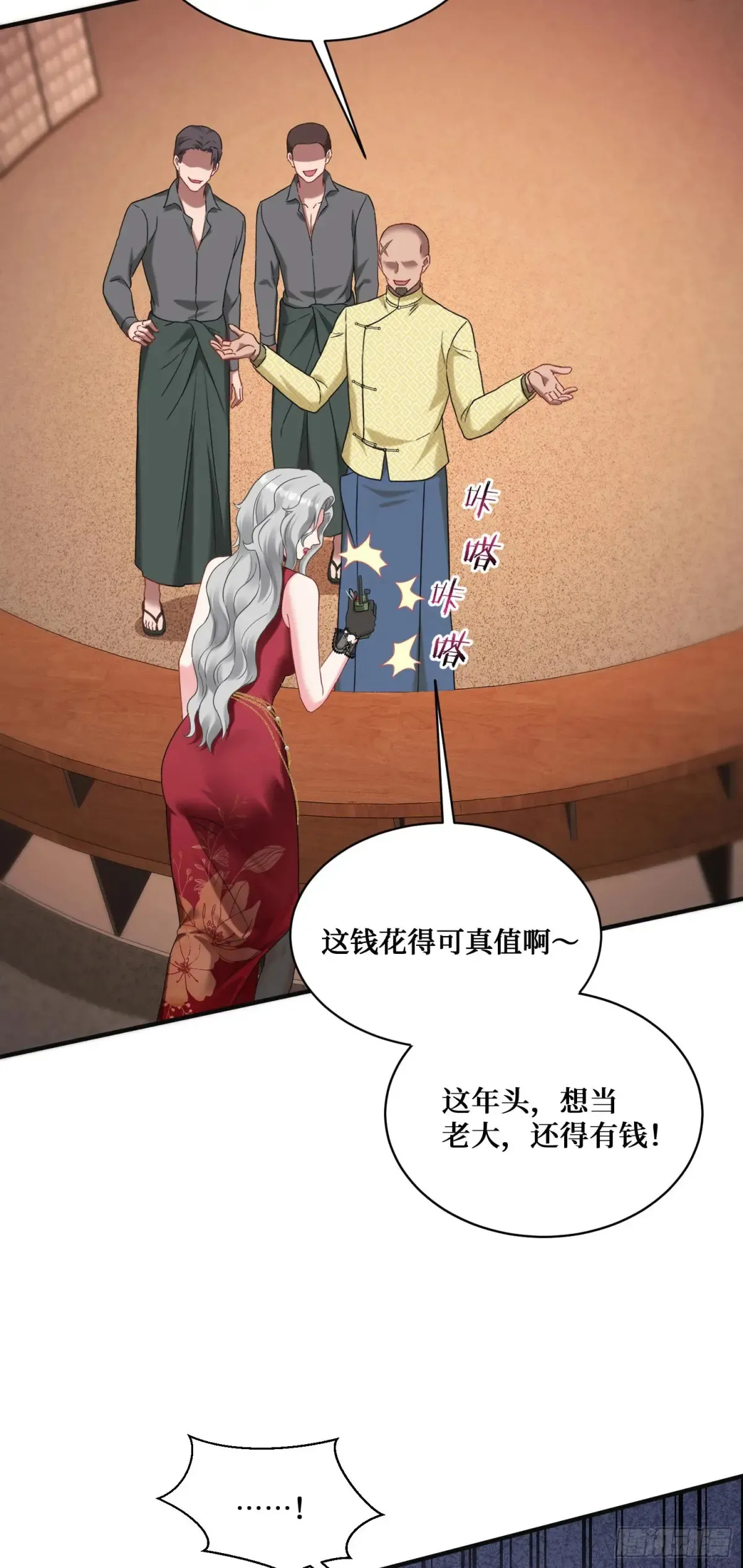 第78话：好戏即将开场~ 第43页
