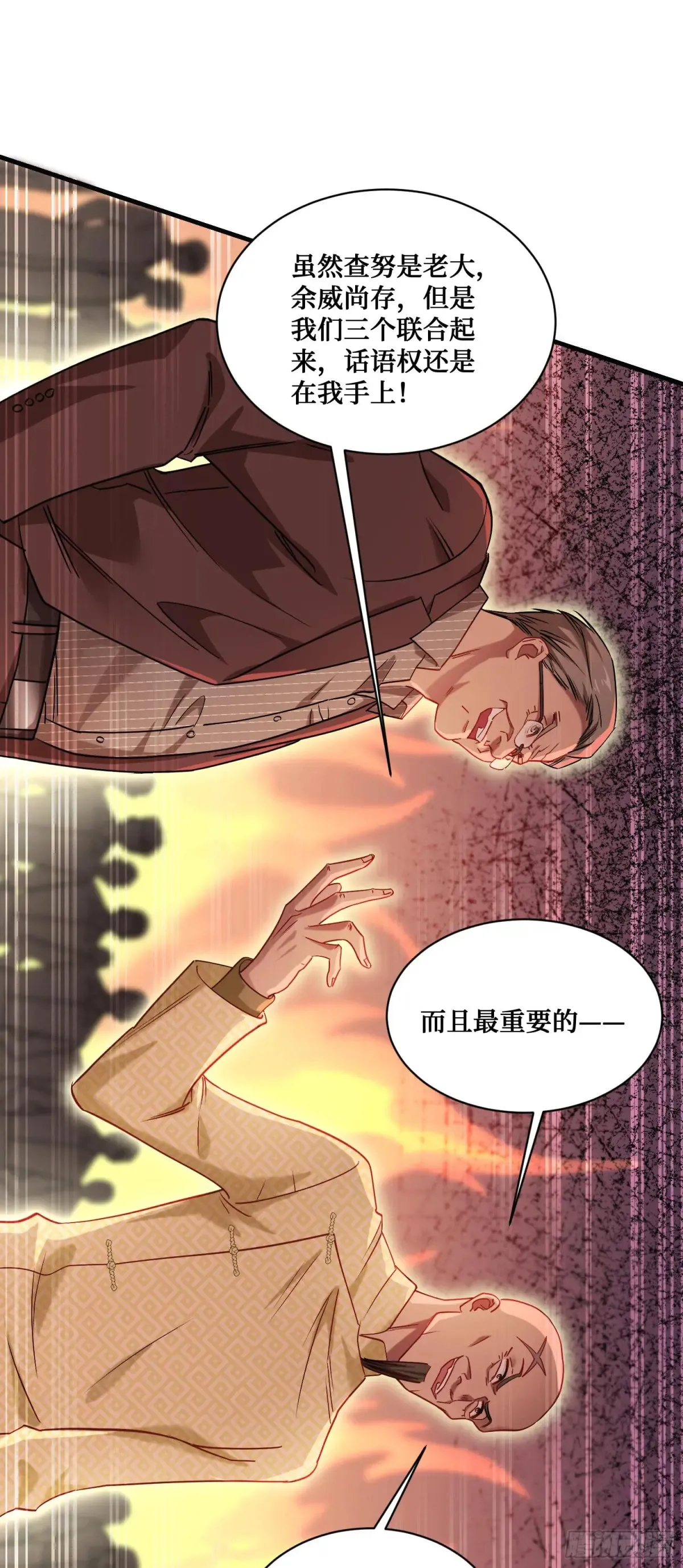 第79话：有钱才是王道 第3页