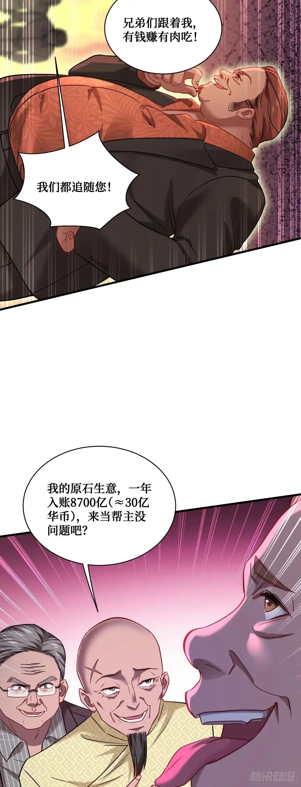 第79话：有钱才是王道 第4页
