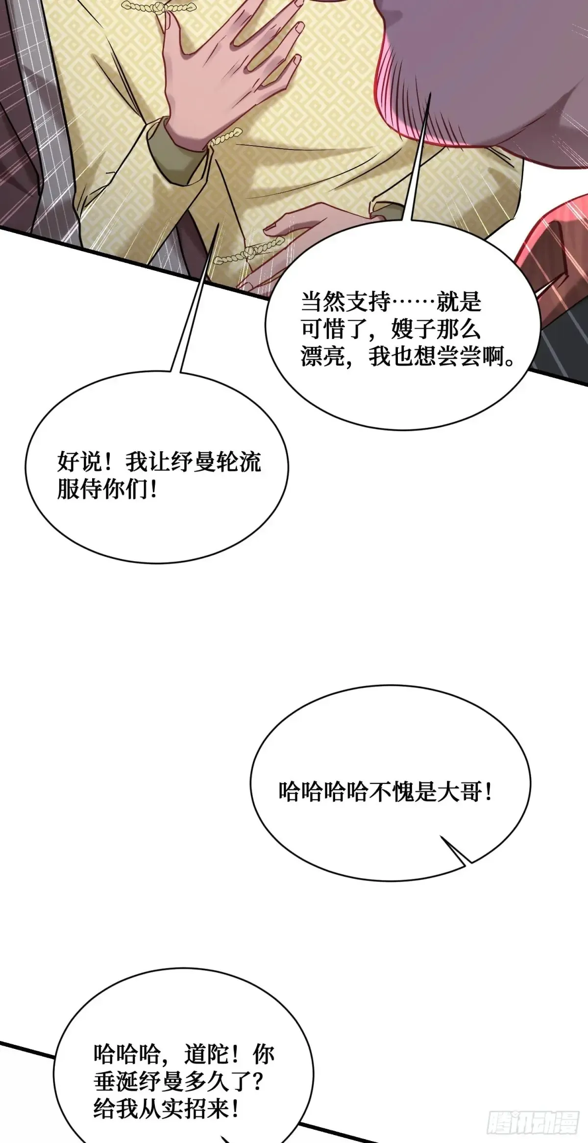 第79话：有钱才是王道 第5页